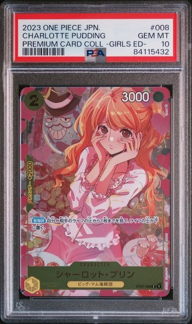 シャーロット・プリン C [ST07-008] ( プレミアムカードコレクション ガールズエディション)