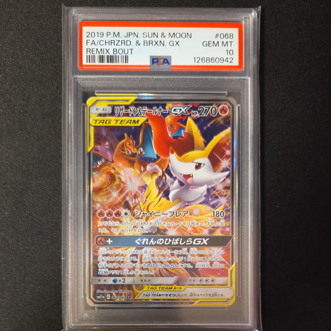 リザードン&テールナーGX SR: SA[SM11a 068/064](強化拡張パック「リミックスバウト」)