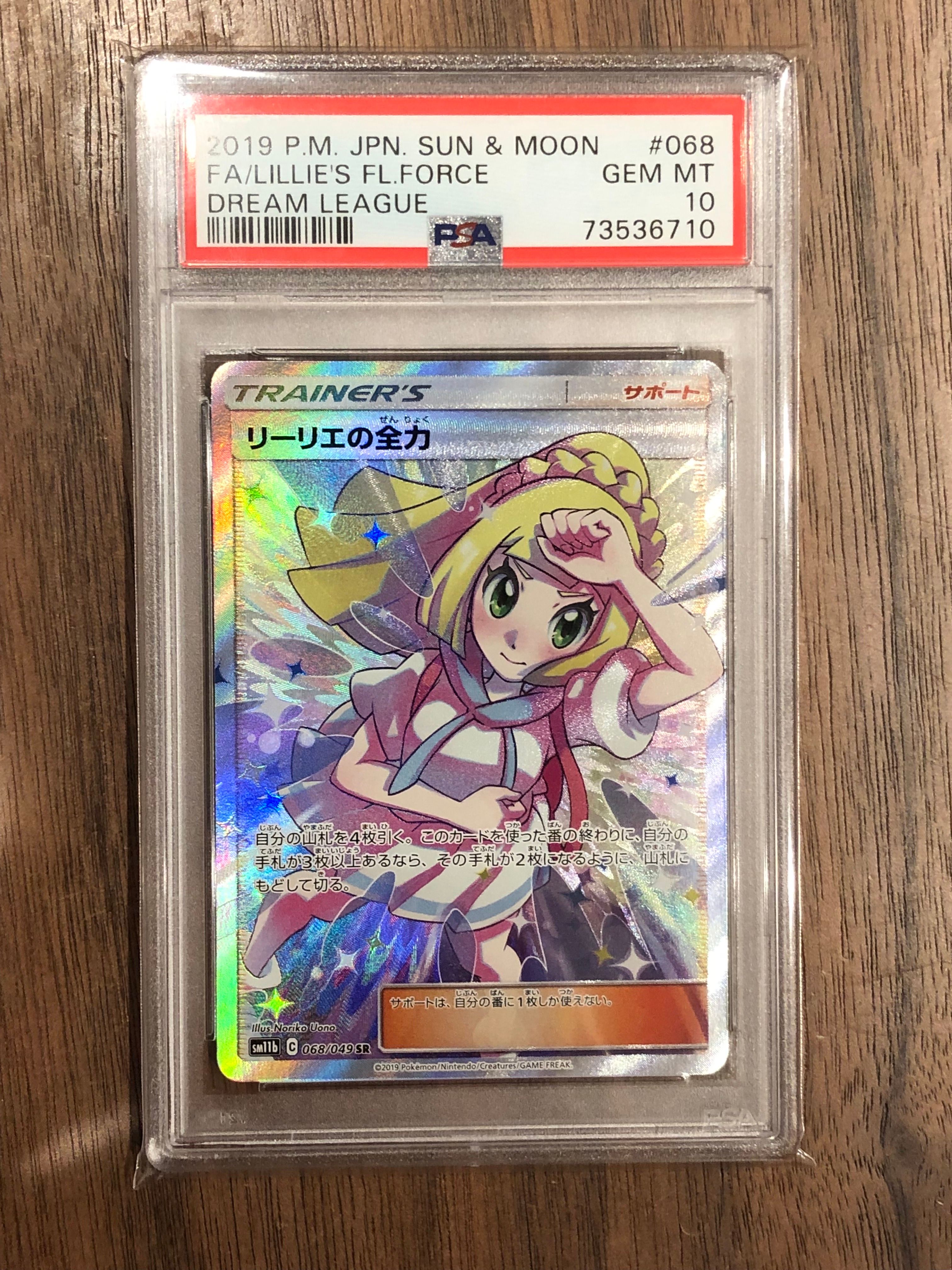 リーリエの全力 SR[SM11b 068/049](強化拡張パック「ドリームリーグ」)