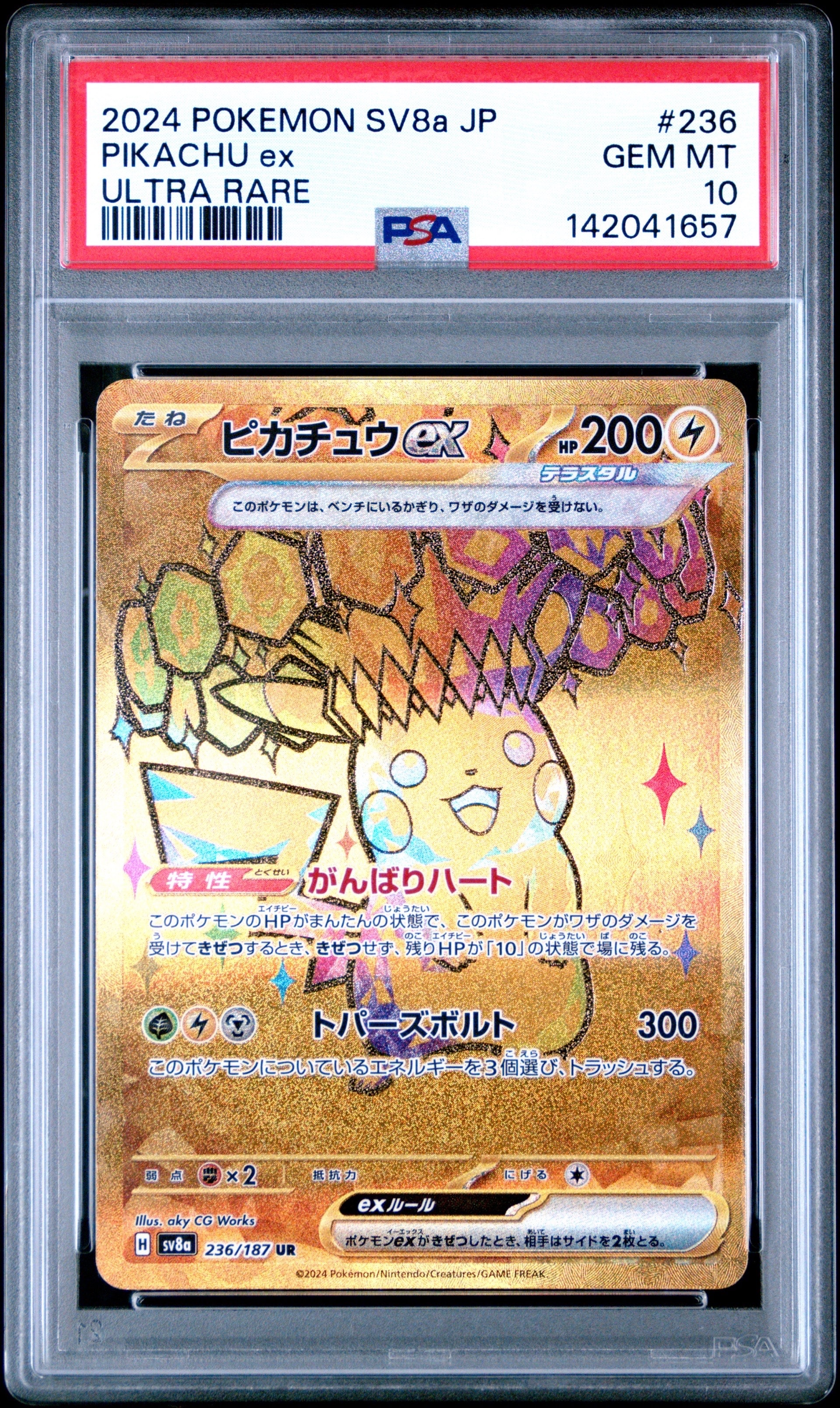 ピカチュウex UR [SV8a 236/187](ハイクラスパック「テラスタルフェスex」)