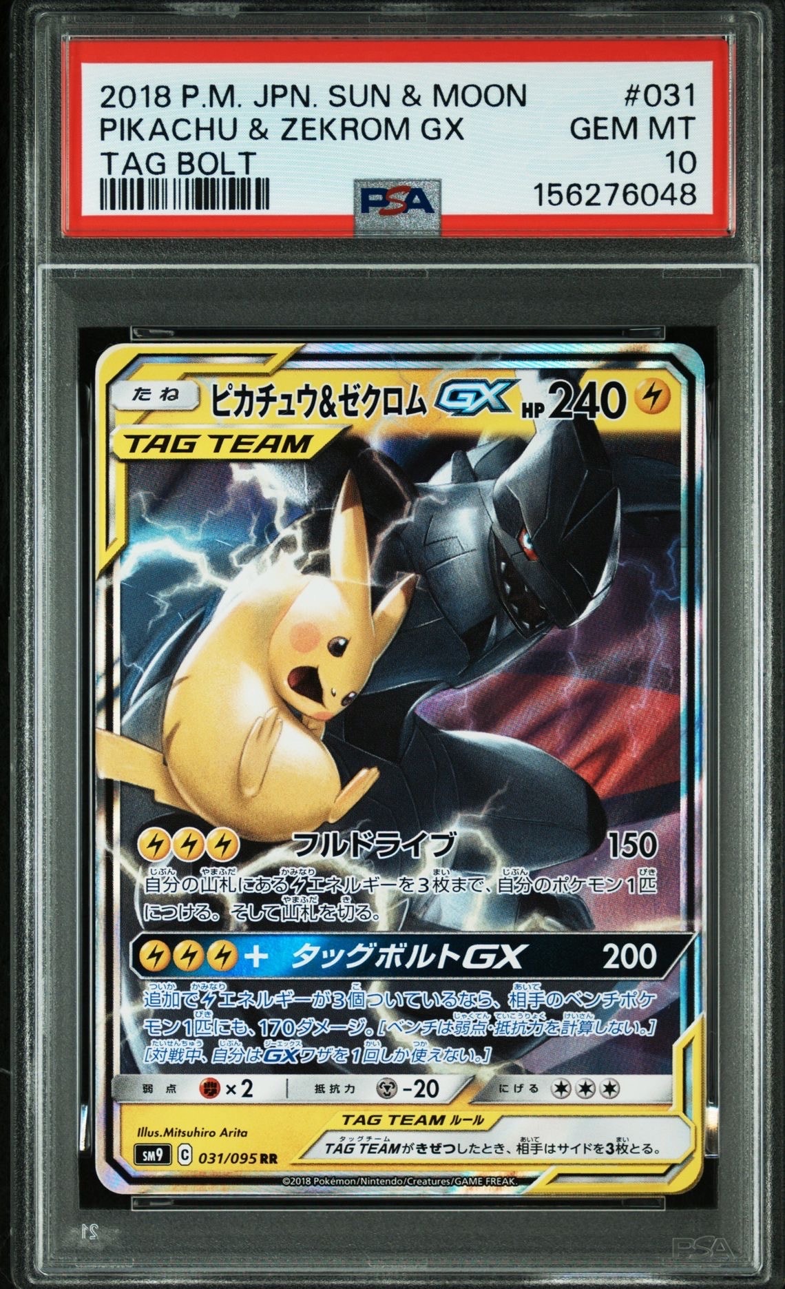 ま*す様 ピカチュウ＆ゼクロムGX RR SM9 タッグボルト 031/095 ピカチュウ＆ゼクロムGX RR SM9 タッグボルト 031/095 - メルカリ
