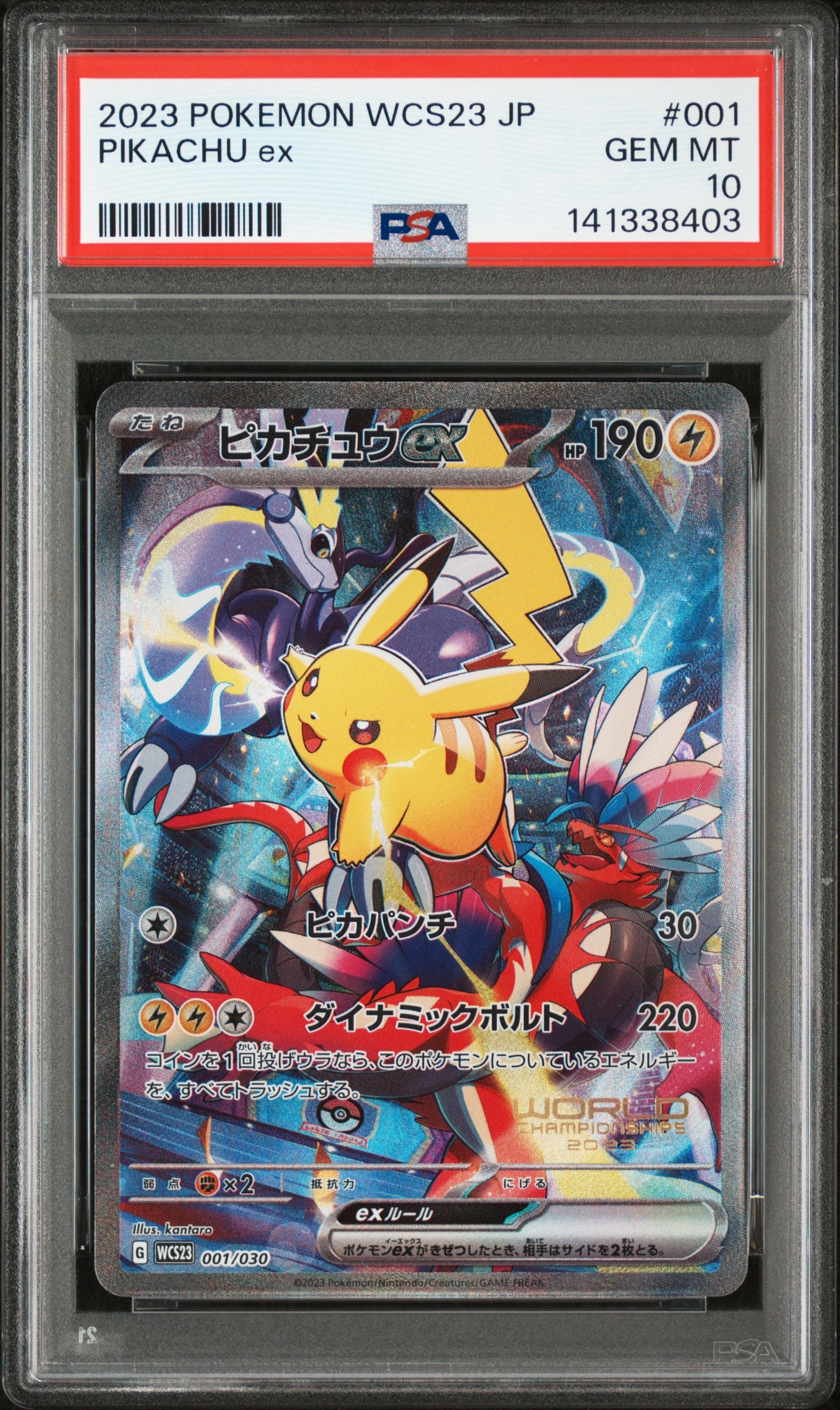 ピカチュウex [WCS23 001/030](ポケモンワールドチャンピオンシップス2023横浜 記念デッキ「ピカチュウ」)