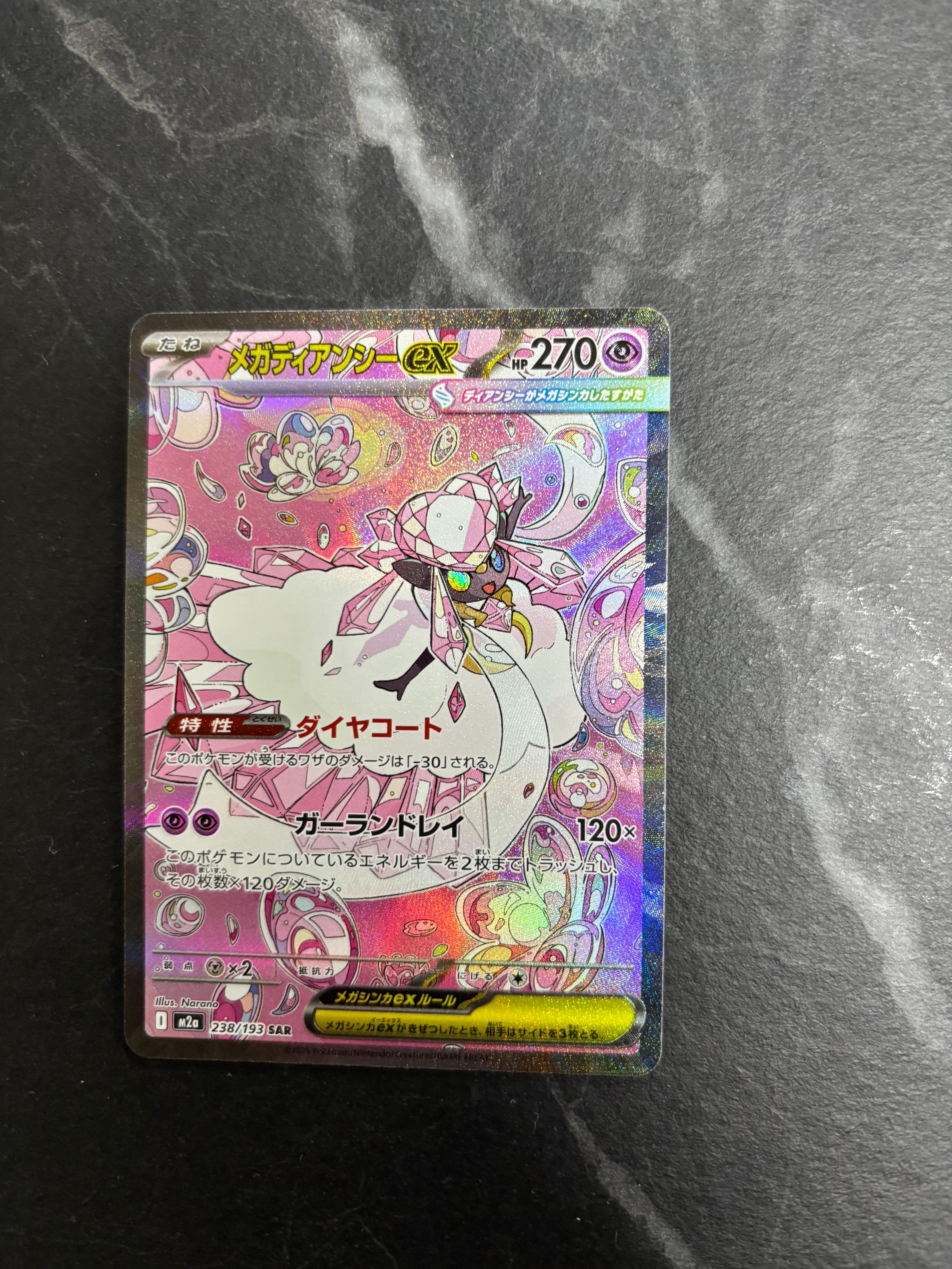 メガディアンシーex SAR [M2a 238/193](ハイクラスパック「MEGAドリームex」)