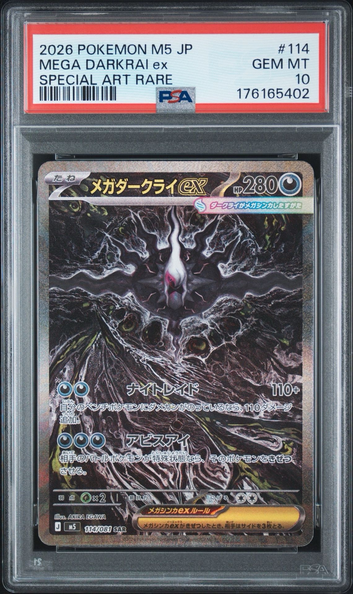 PSA10】メガダークライex SAR [M5 114/081](拡張パック「アビスアイ