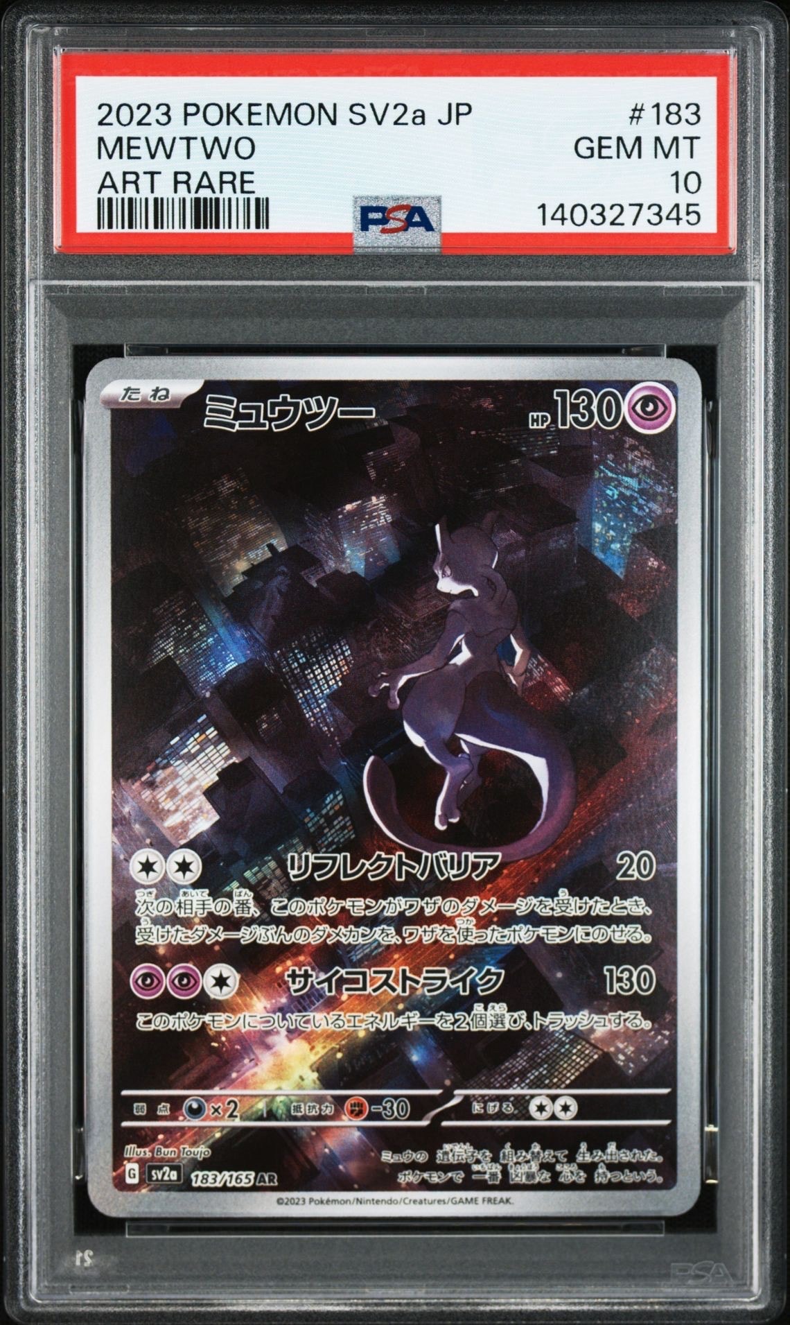 ミュウツー AR[SV2a 183/165](強化拡張パック「ポケモンカード151」)