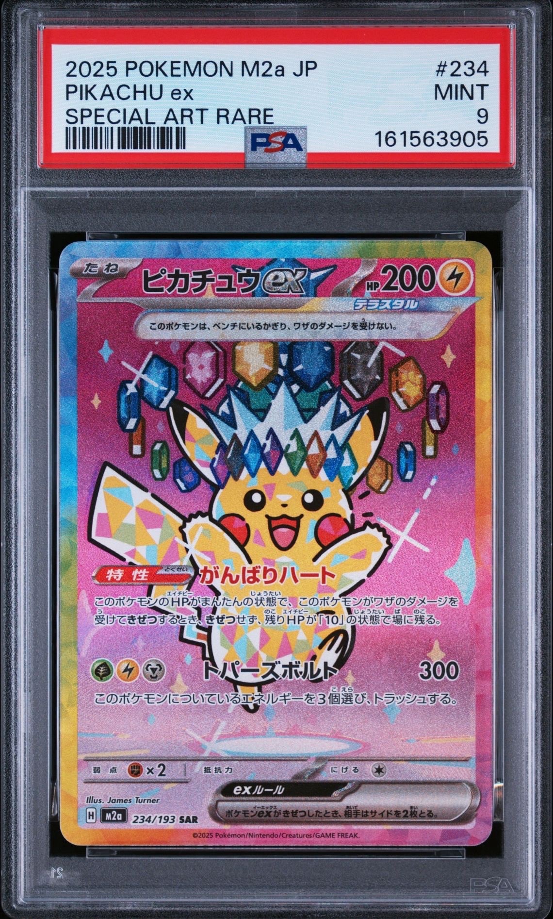 ピカチュウex SAR [M2a 234/193](ハイクラスパック「MEGAドリームex