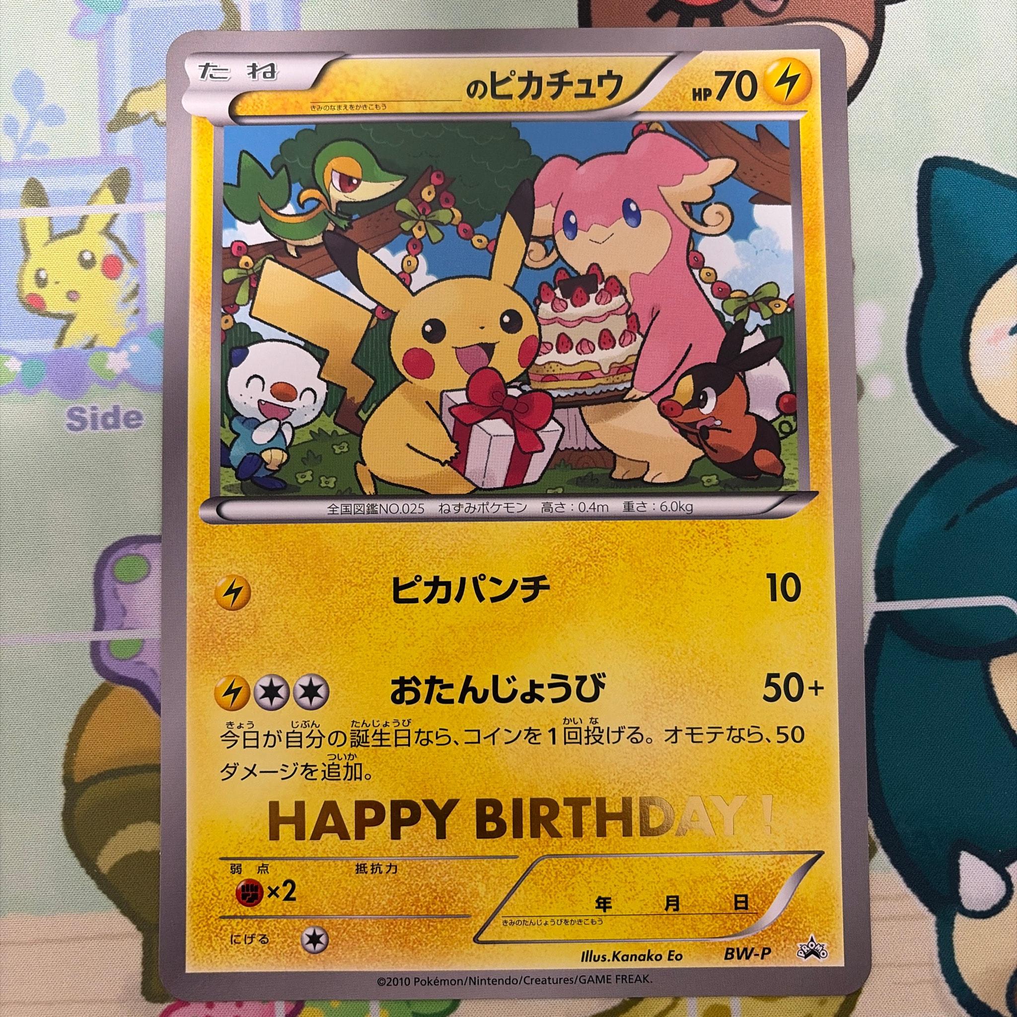 _のピカチュウ P [BW-P](プロモーションカード「お誕生日は、ポケモン