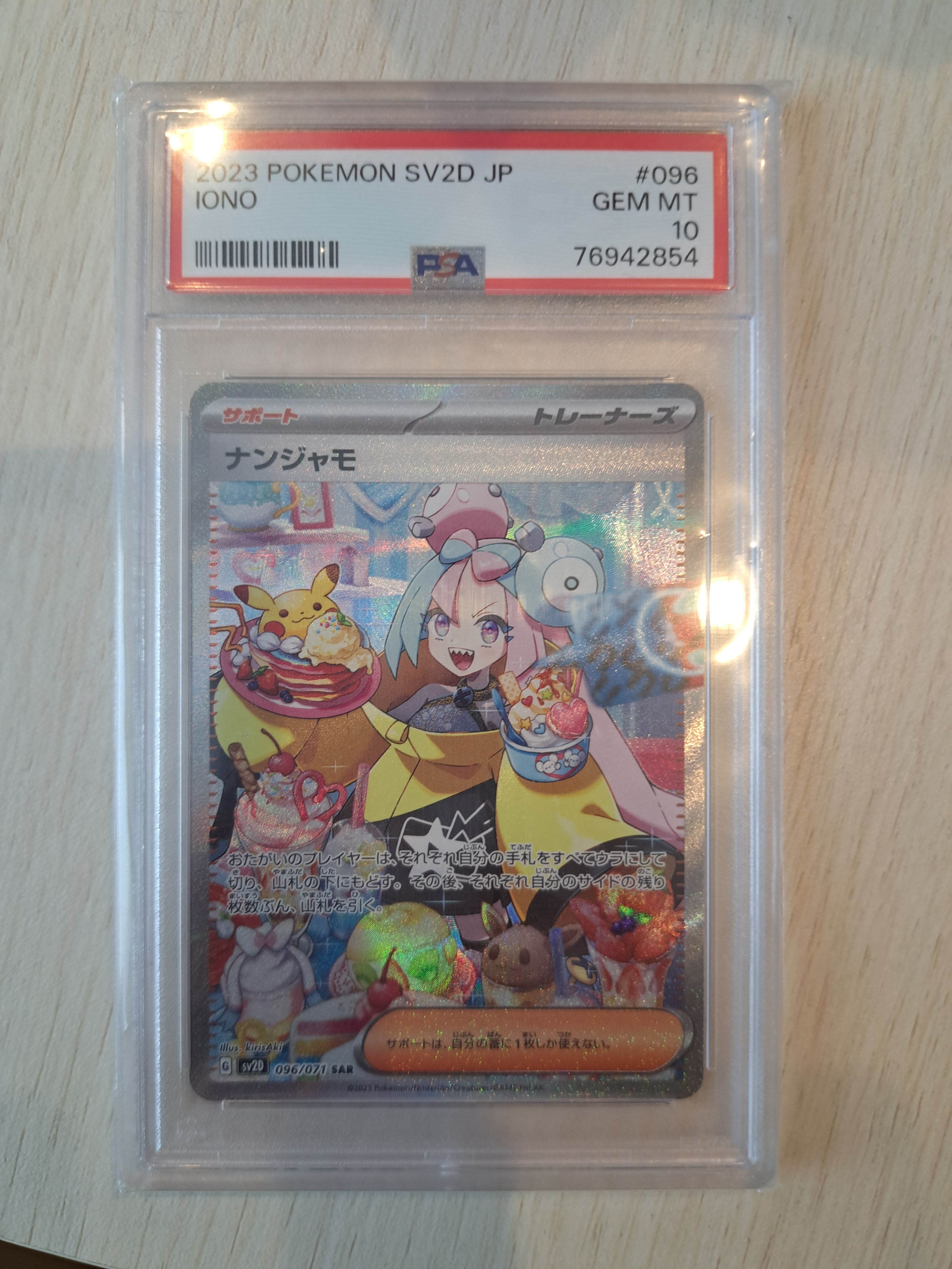 ナンジャモ SAR[SV2D 096/071](拡張パック「クレイバースト」)