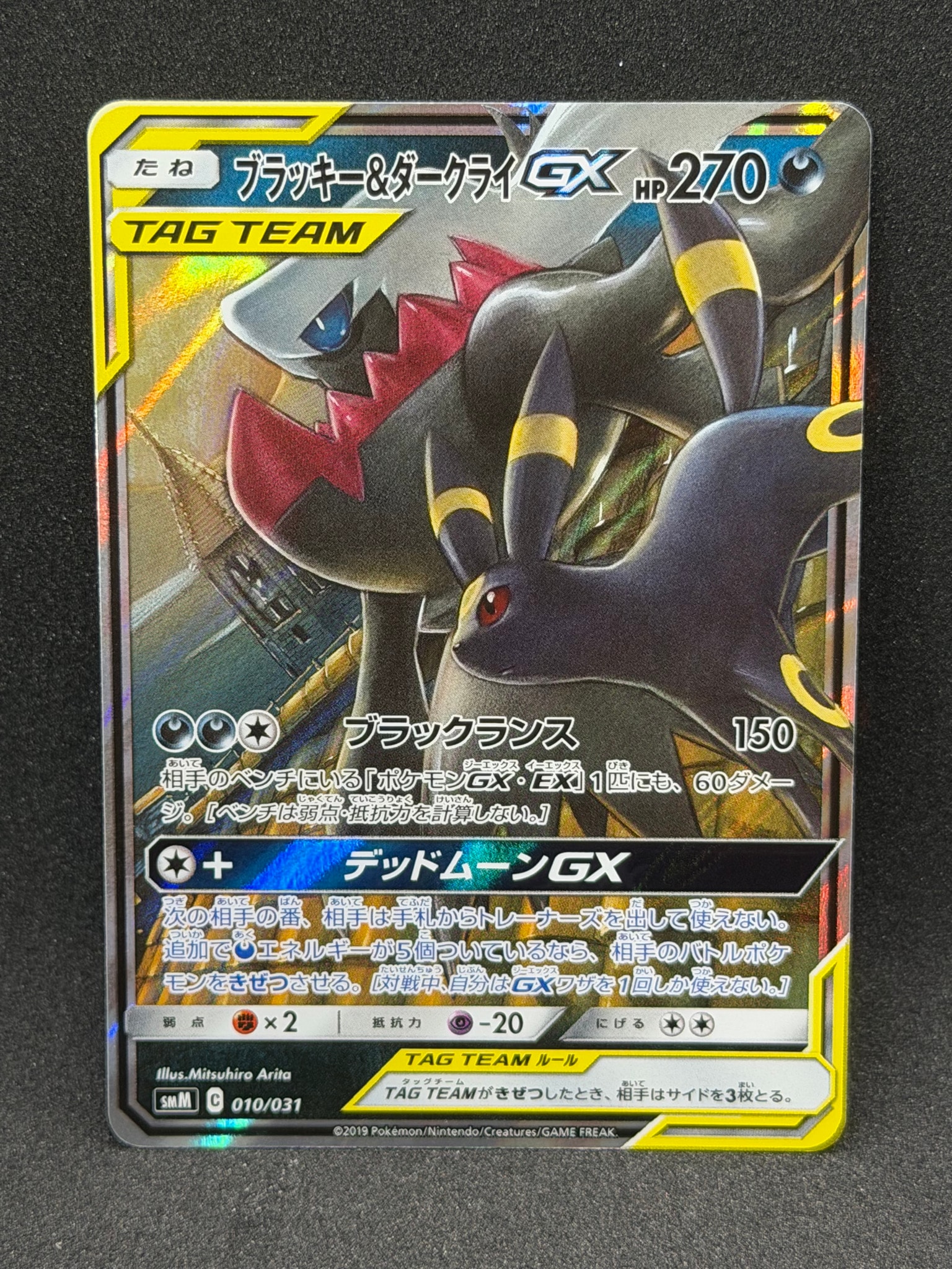 ブラッキー&ダークライGX [SMM 010/031](スターターセット TAG TEAM GX「エーフィ&デオキシスGX・ブラッキー&ダークライGX」)