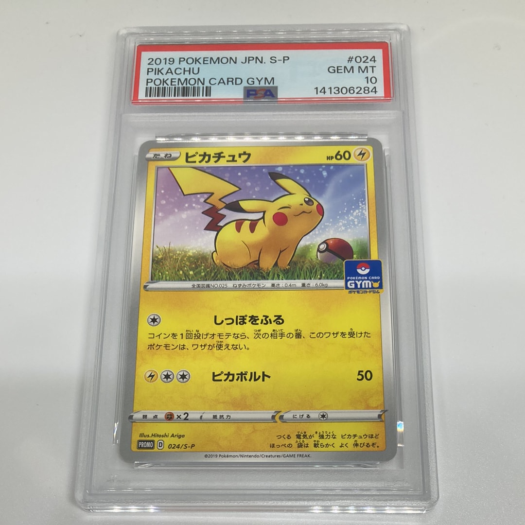 ピカチュウ: プロモ P [S-P 024](ポケモンカードゲーム ソード&シールド 「プロモカードパック 第1弾」)