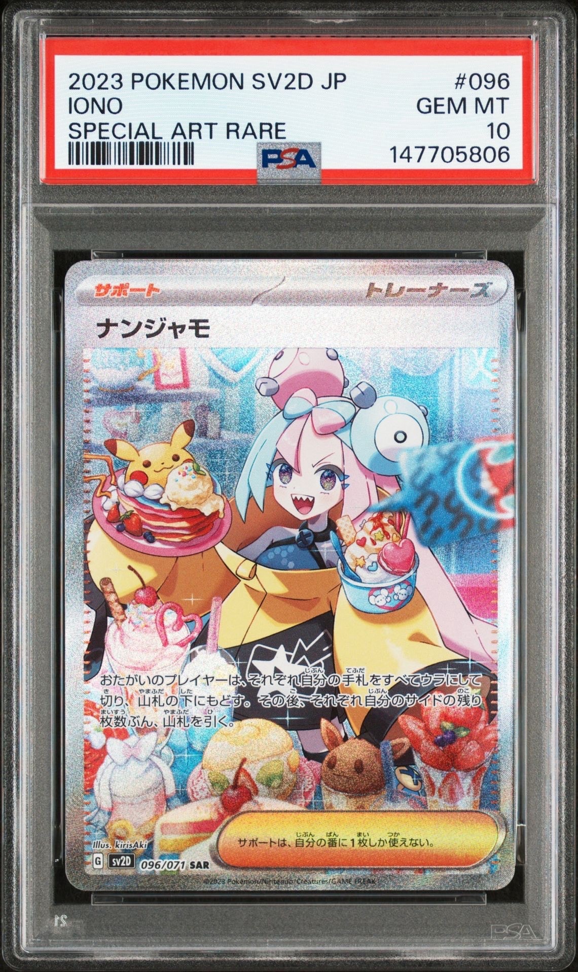 ナンジャモ SAR[SV2D 096/071](拡張パック「クレイバースト」)