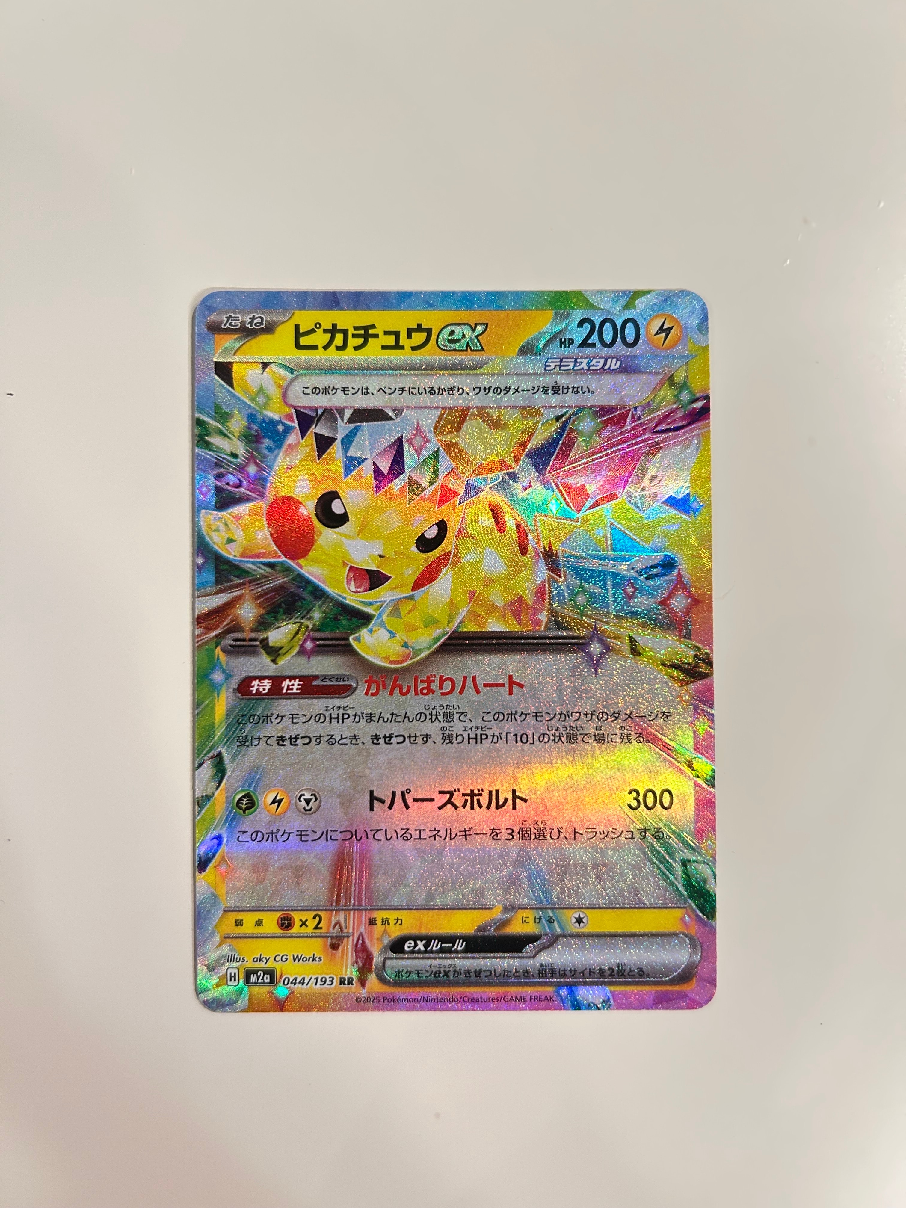 ピカチュウex RR [M2a 044/193](ハイクラスパック「MEGAドリームex