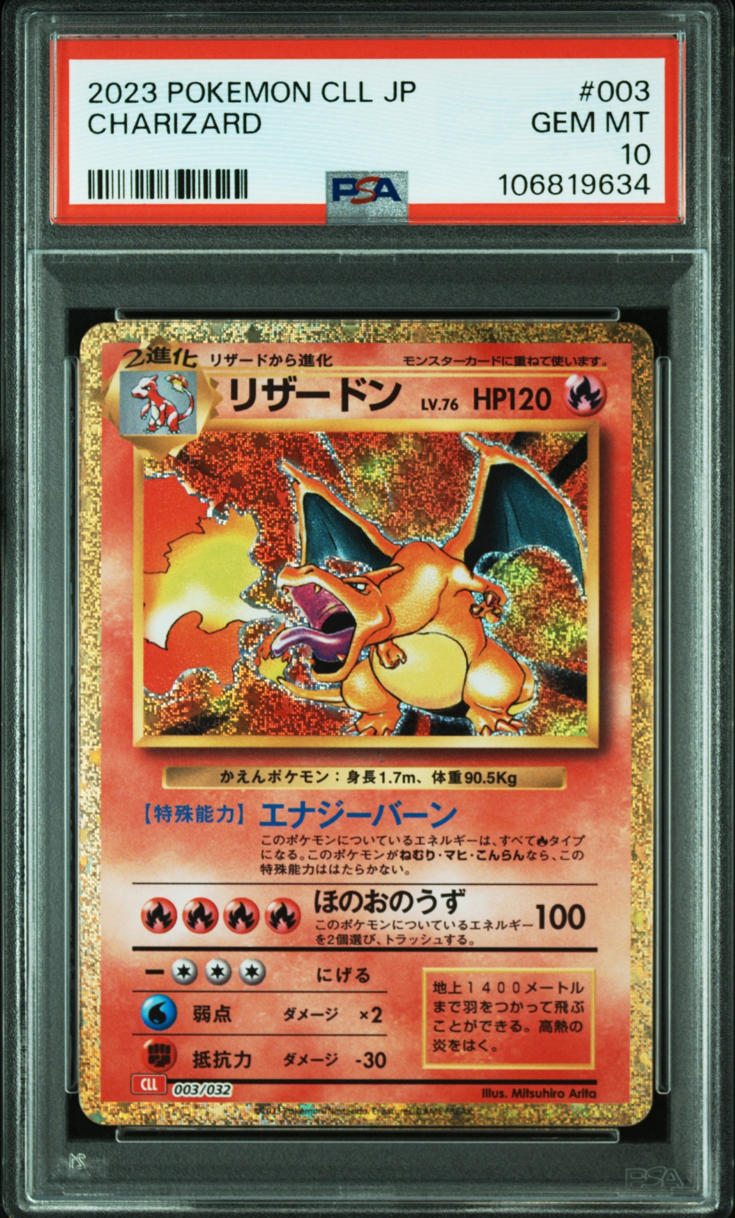 リザードン [CLL 003/032](ポケモンカードゲーム Classic)