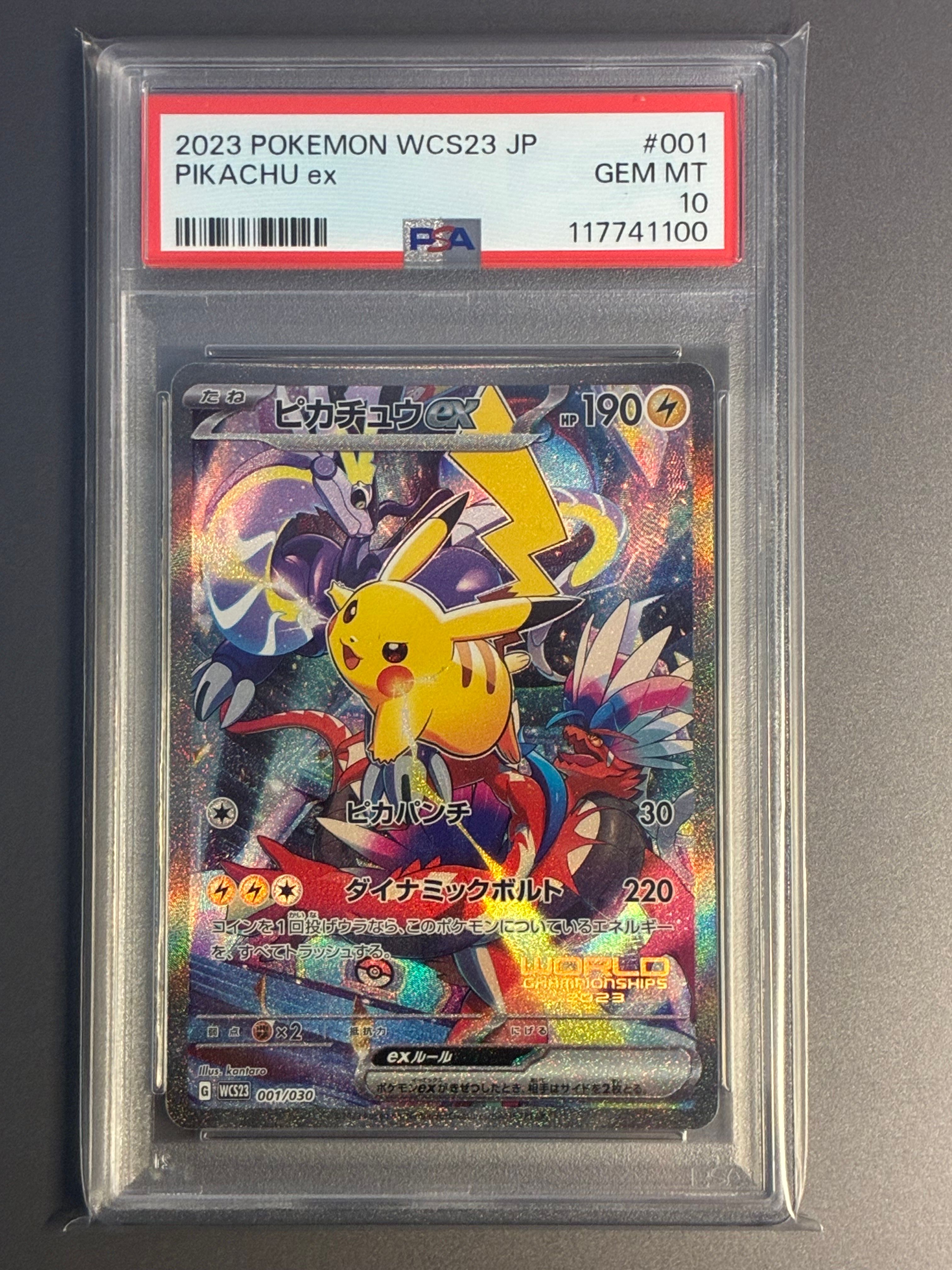 ピカチュウex [WCS23 001/030](ポケモンワールドチャンピオンシップス2023横浜 記念デッキ「ピカチュウ」)