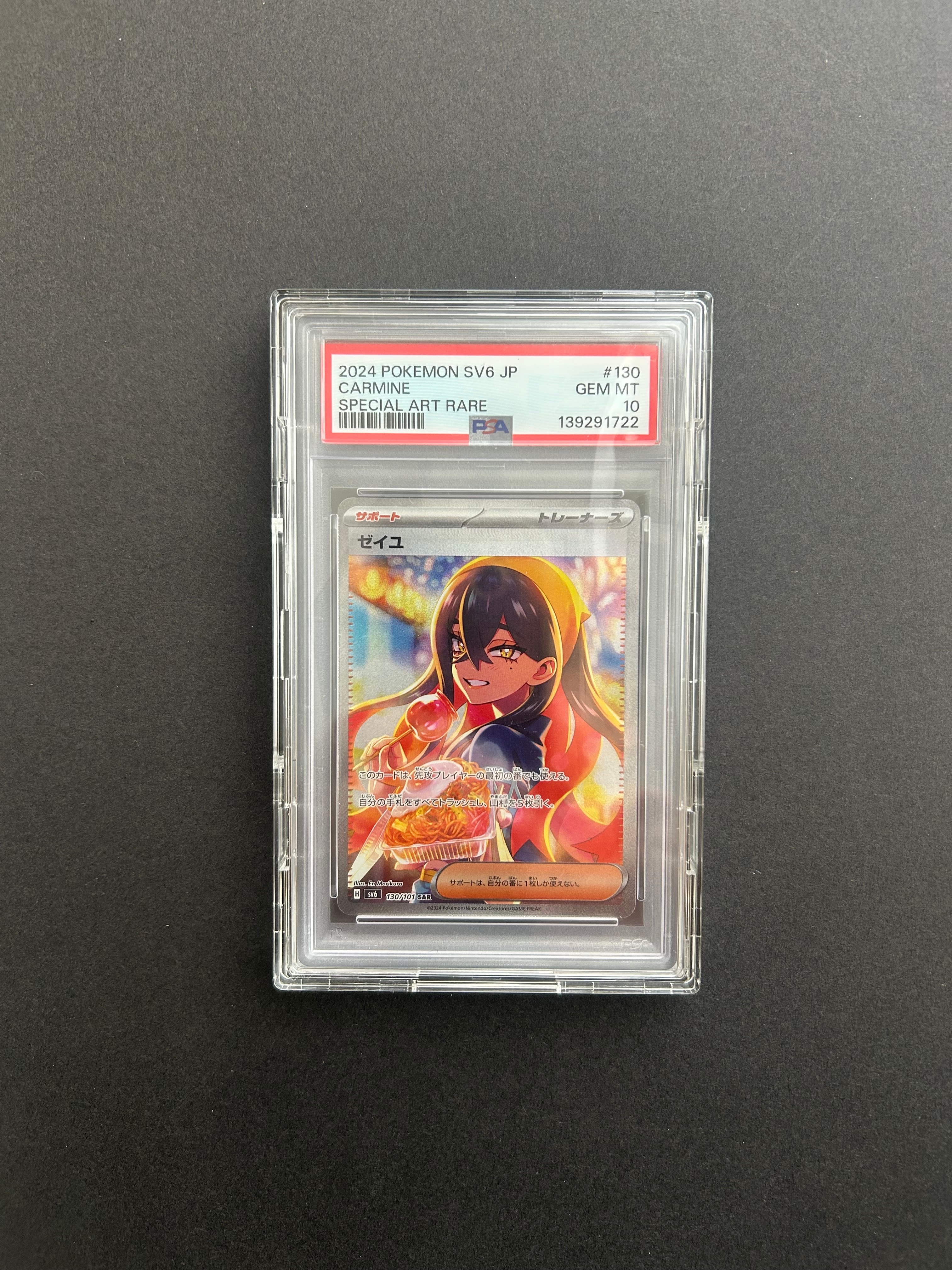 PSA9】ゼイユ SAR [SV6 130/101](拡張パック「変幻の仮面」) 1枚の中古