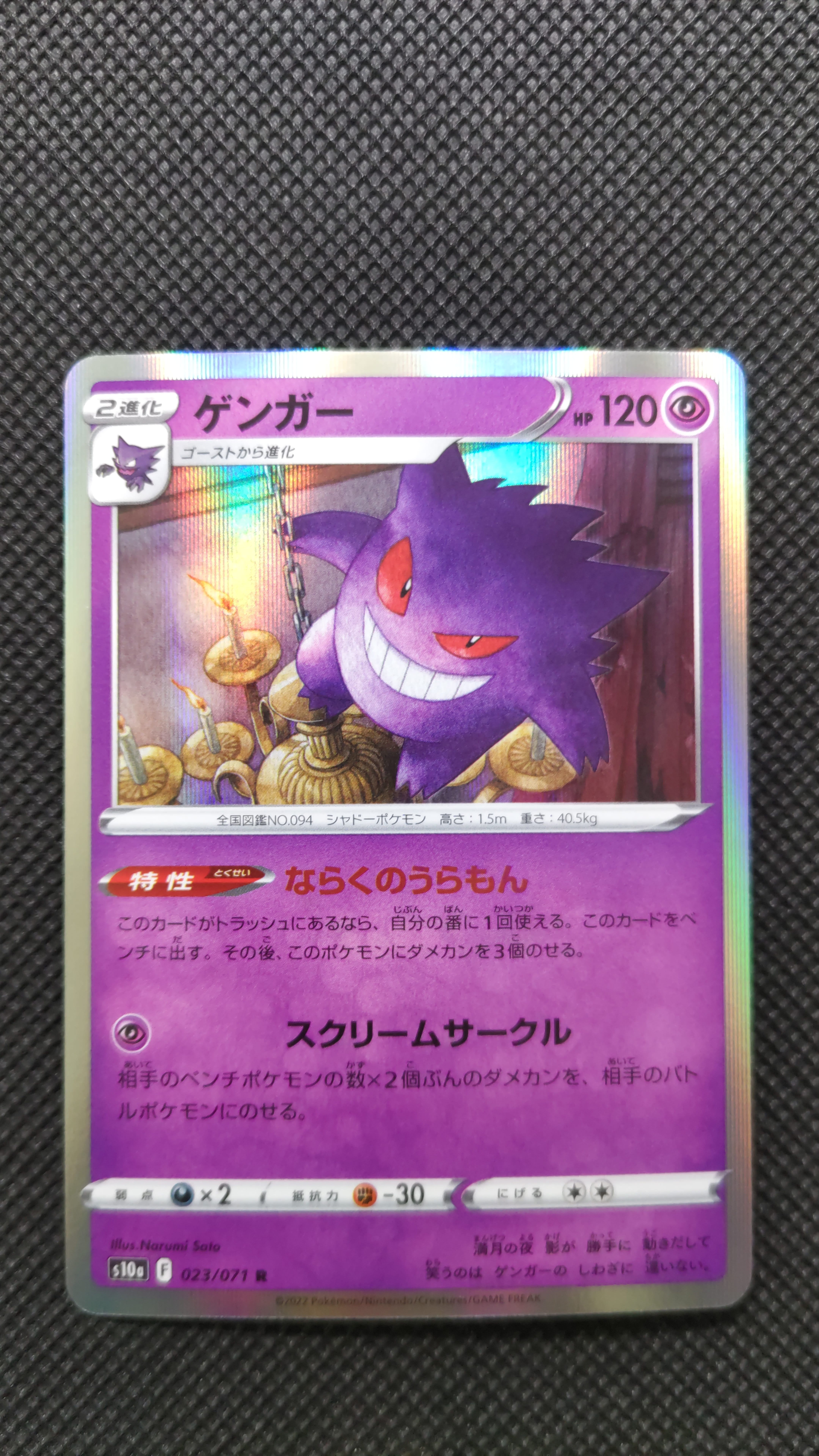 ゲンガー R[s10a 023/071](強化拡張パック「ダークファンタズマ」)