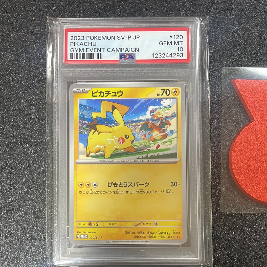 ピカチュウ: プロモ [SV-P 120](プロモーションカード「SV-P」)