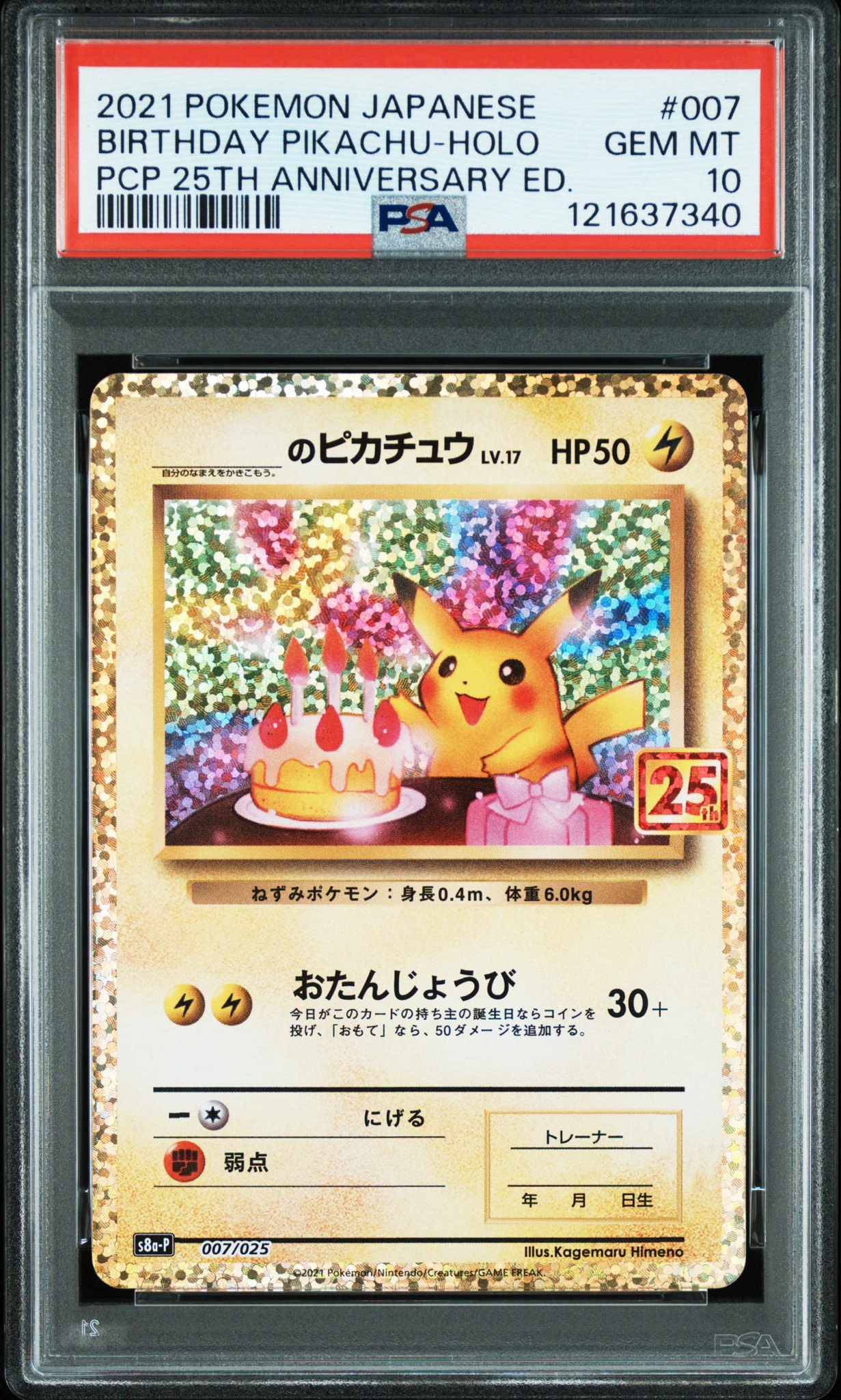_のピカチュウ: プロモ (お誕生日ピカチュウ) [S8a-P 007/025](プロモカードパック 25th ANNIVERSARY edition)