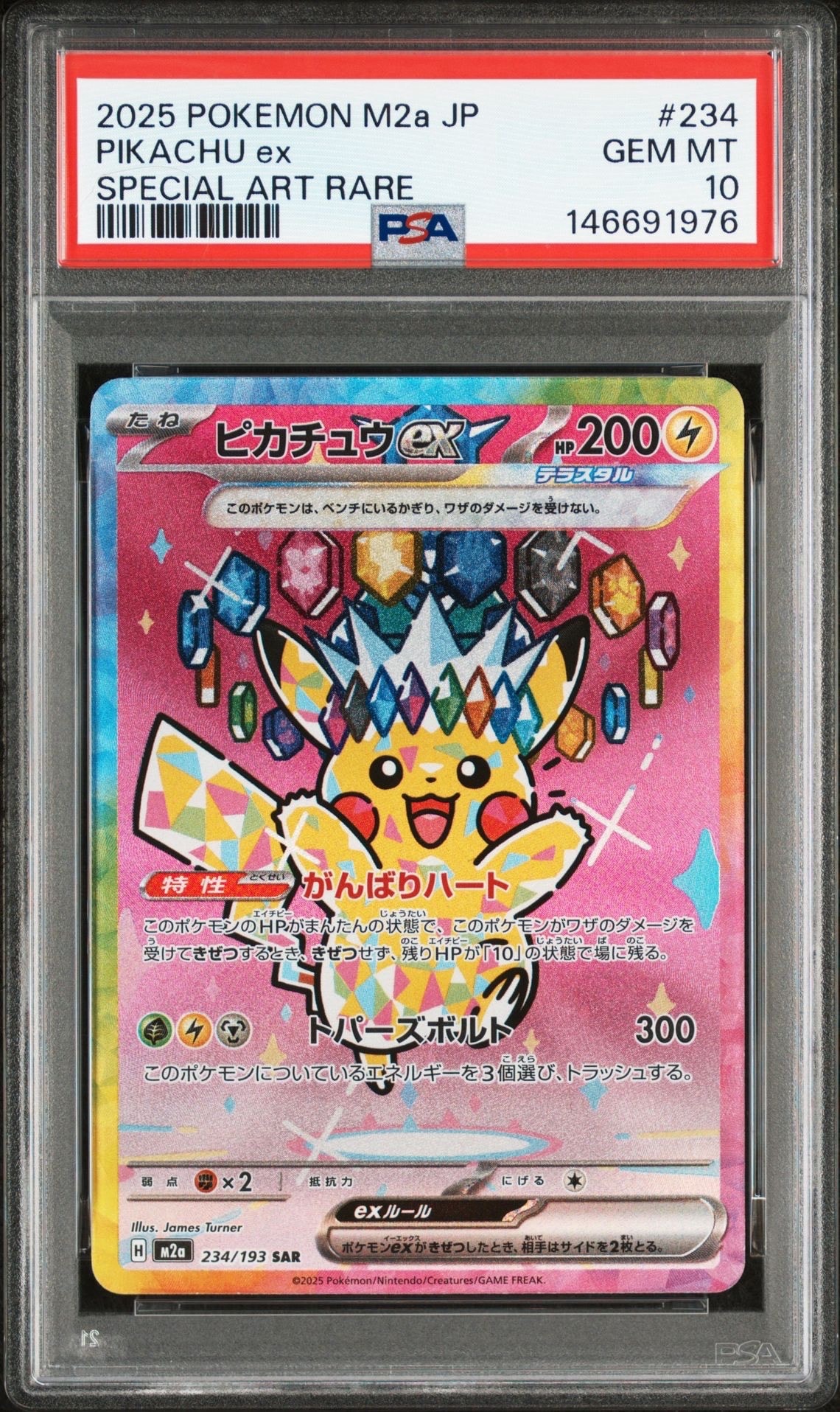 ピカチュウex SAR [M2a 234/193](ハイクラスパック「MEGAドリームex」)