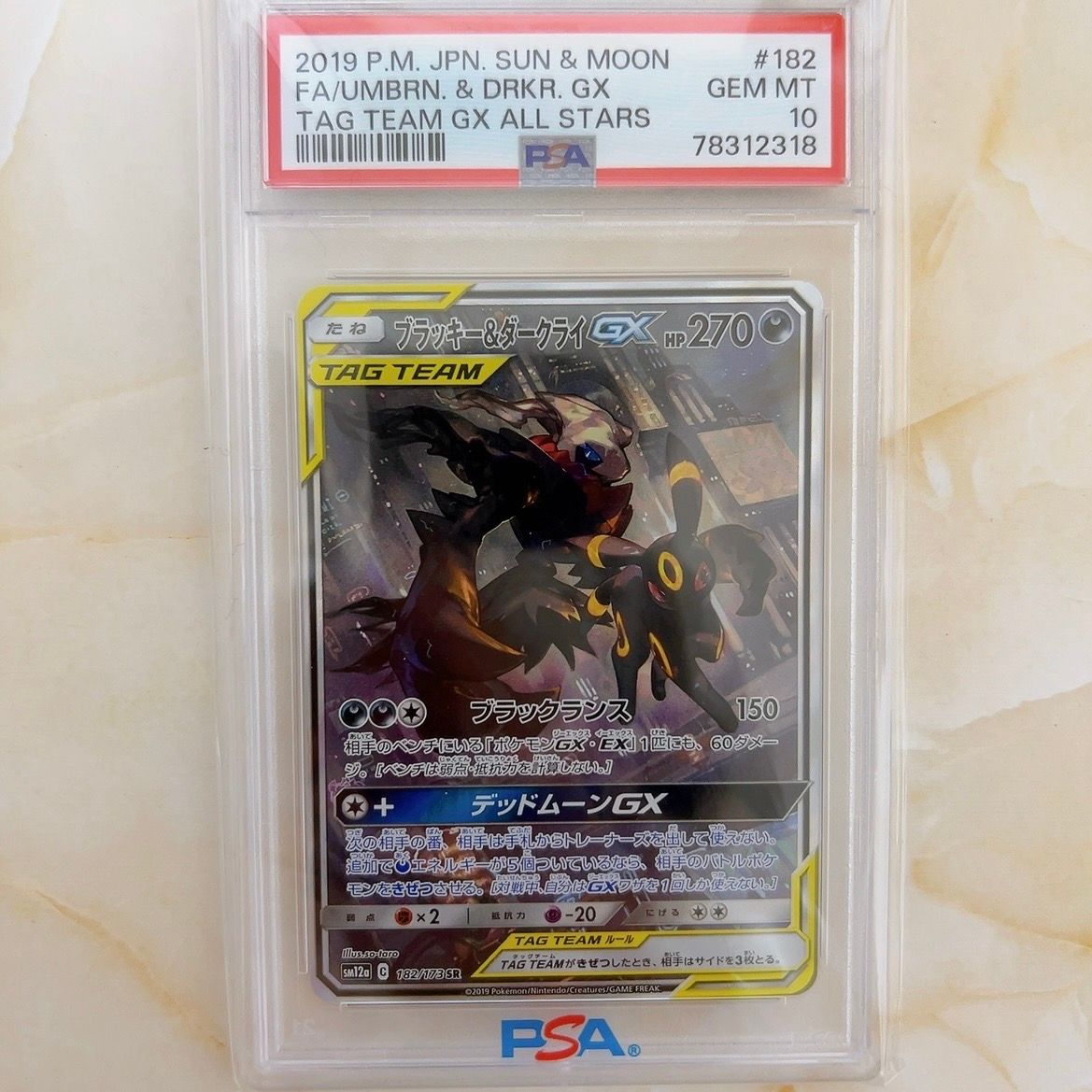 ブラッキー&ダークライGX SR: SA[SM12a 182/173](ハイクラスパック「TAG TEAM GX タッグオールスターズ」)