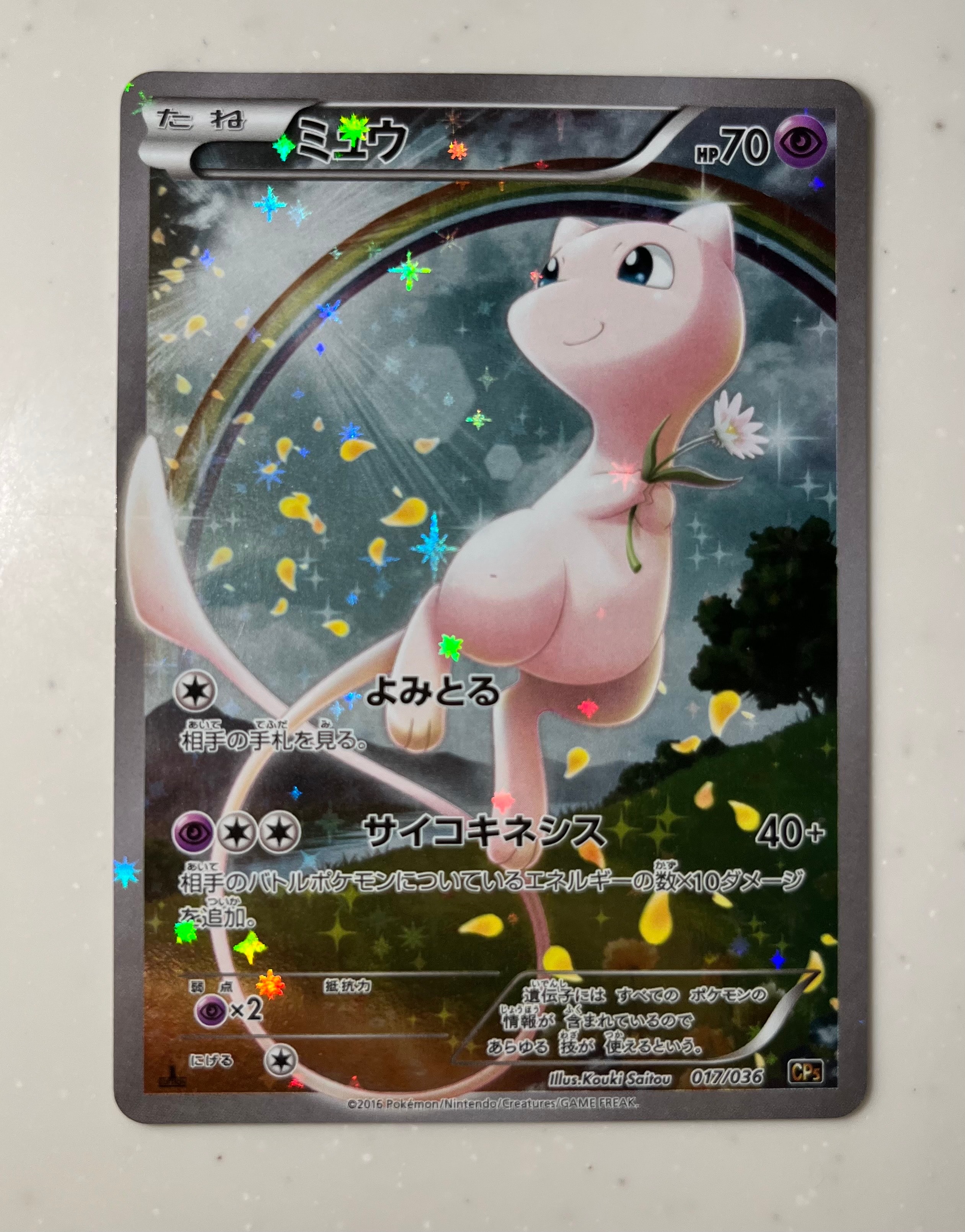 PSA10 ミュウ CP5 幻·伝説ドリームキラコレクション 017/036 PSA10