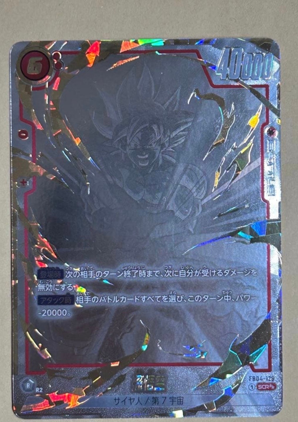 PSA10】孫悟空 SCR [FB04-129](フュージョンワールド「ブースター