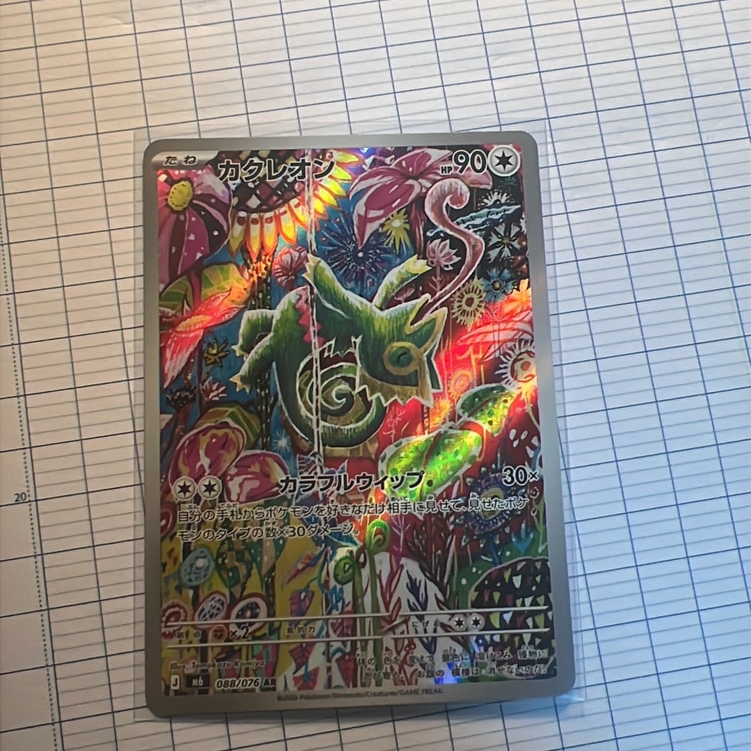カクレオン AR [M6 088/076](拡張パック「ストームエメラルダ」)