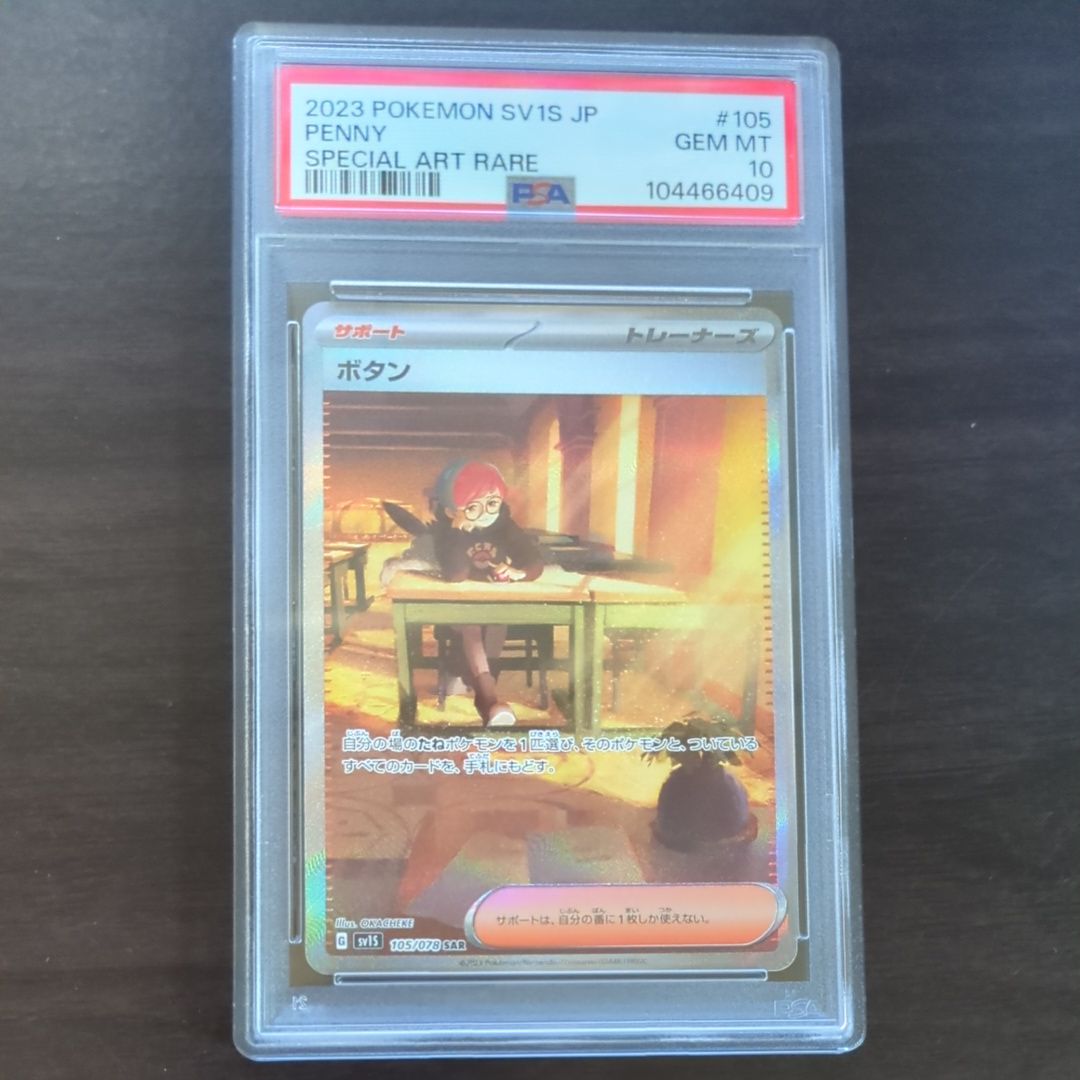 ボタン SAR[SV1S 105/078](スカーレット&バイオレット 拡張パック「スカーレットex」)