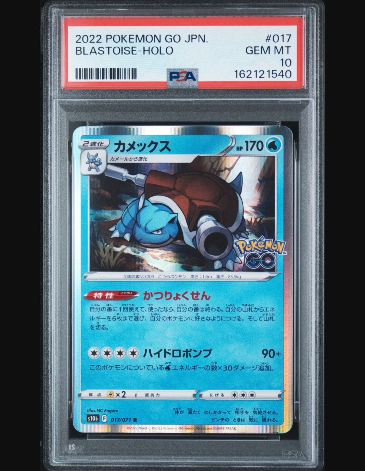 カメックス R[s10b 017/071](強化拡張パック「Pokemon GO」)通販・買取