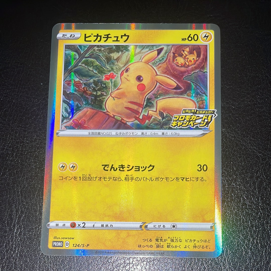 ピカチュウ 124/S-P プロモ PROMO PSA9 PSA9】ピカチュウ: プロモ P [S-P 124](ピカピカ！ピカチュウ！プロモ