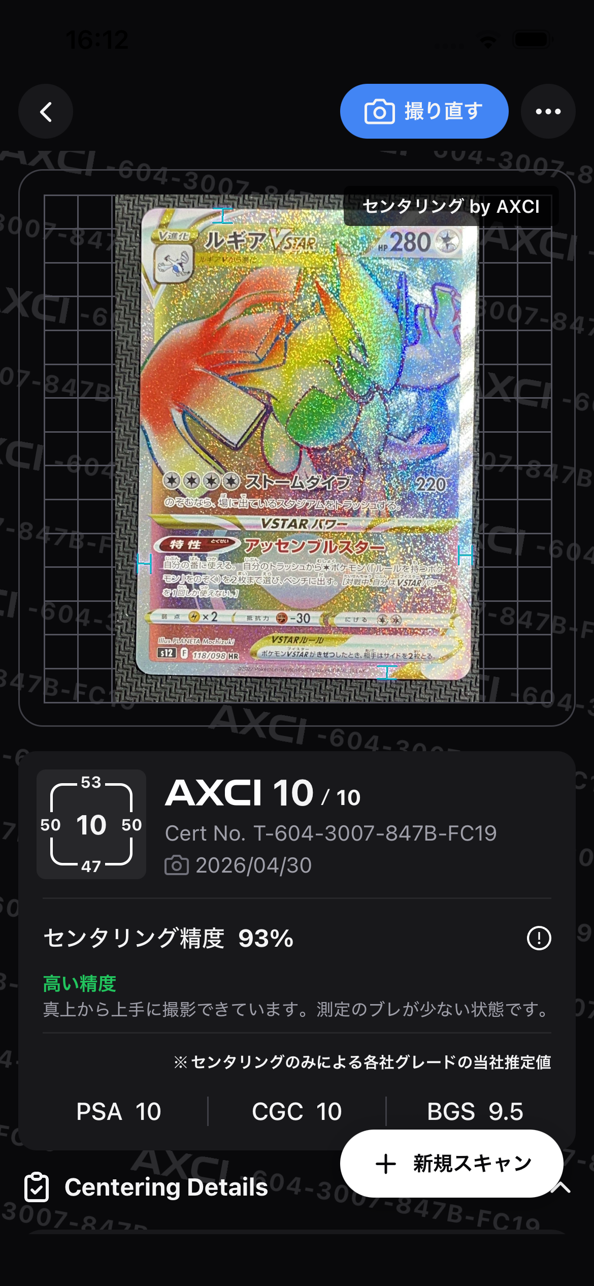 PSA10】ルギアVSTAR HR[s12 118/098](拡張パック「パラダイムトリガー