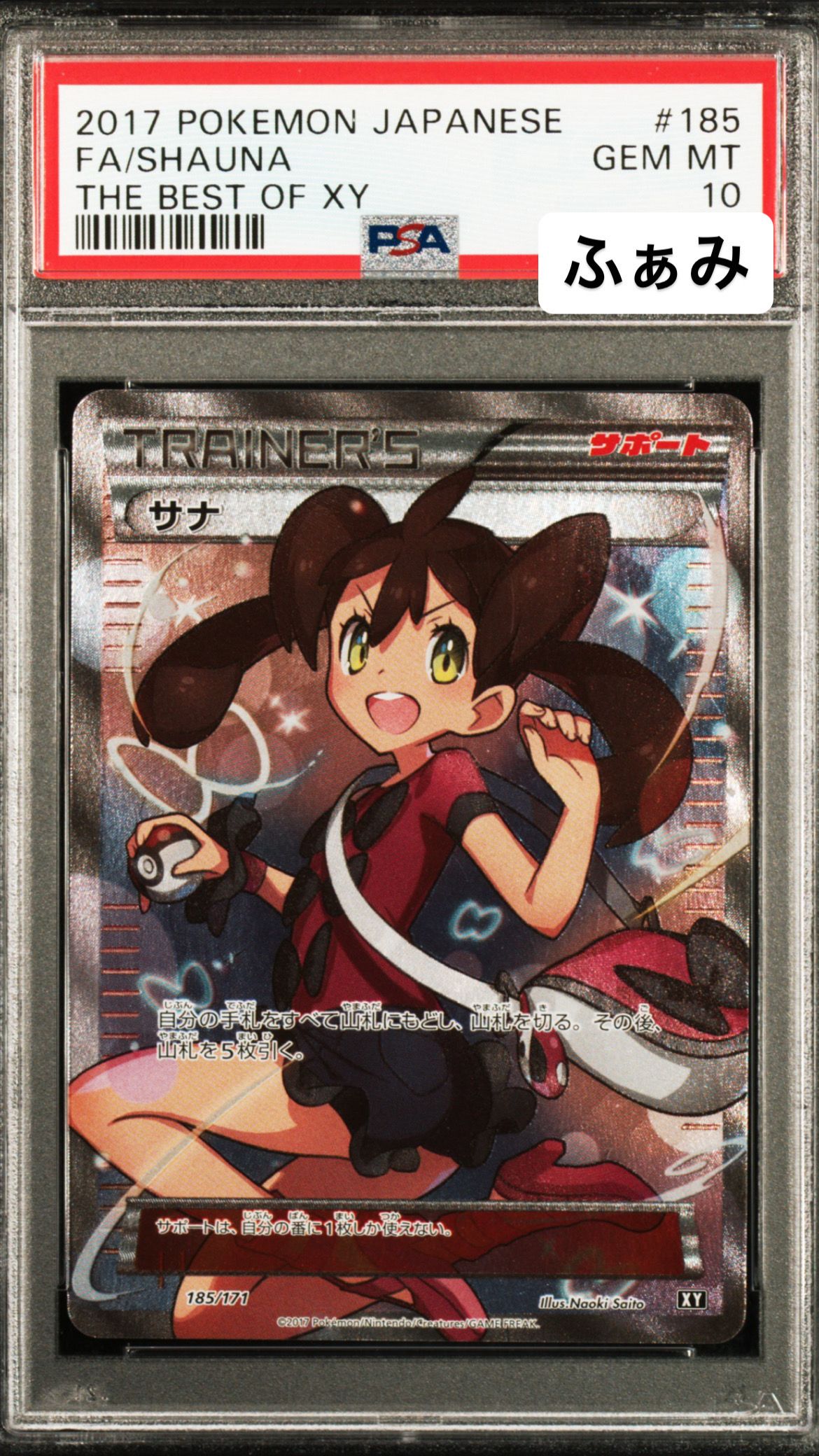 サナ[XY-BEST 185/171](ハイクラスパック「THE BEST OF XY」)