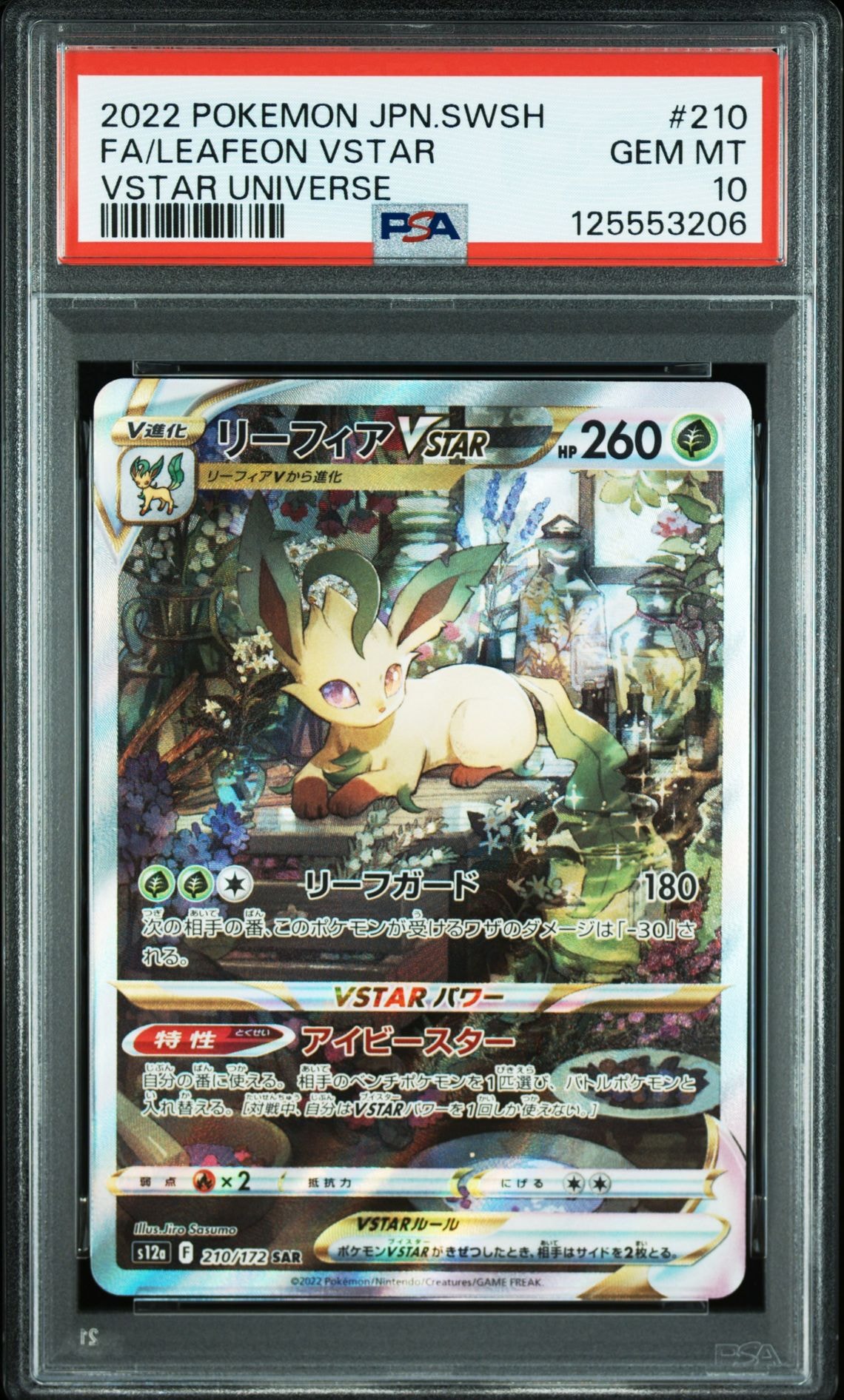 リーフィアVSTAR SAR[s12a 210/172](ハイクラスパック「VSTARユニバース」)