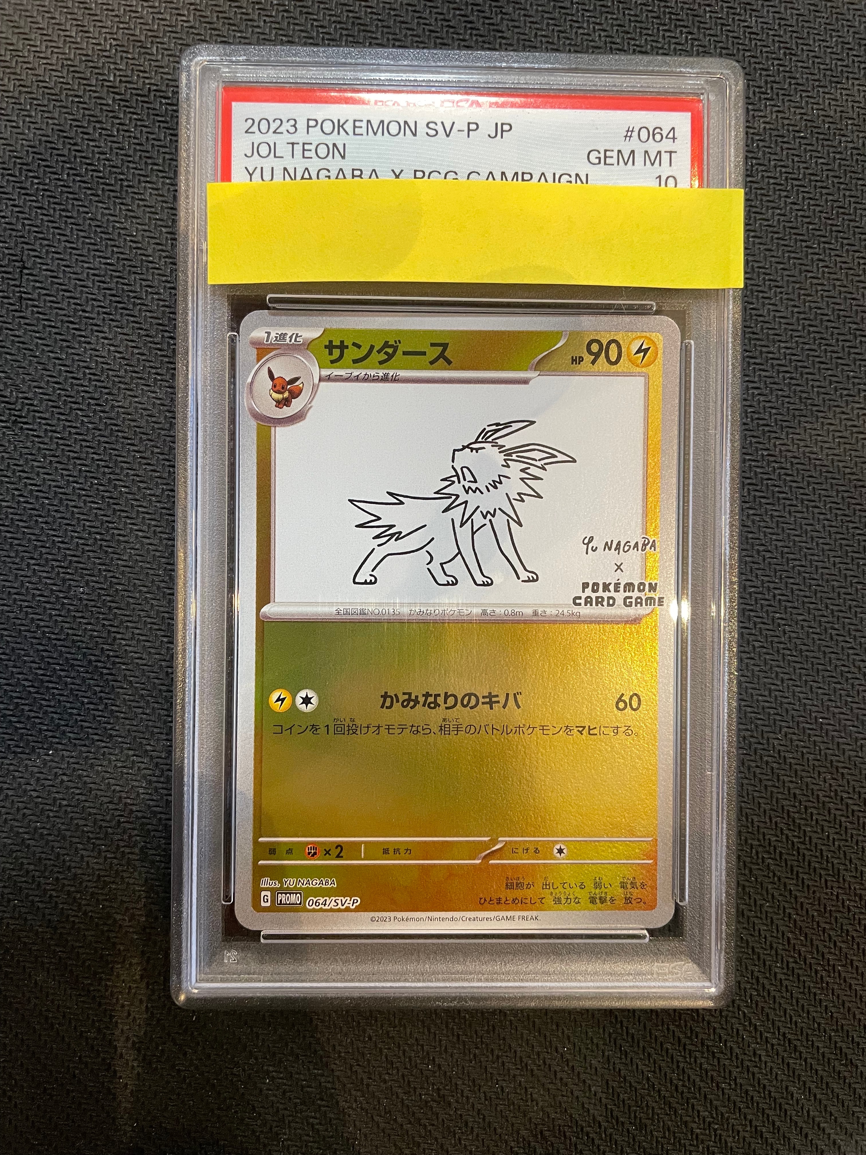 サンダース: プロモ [SV-P 064](「YU NAGABA×ポケモンカードゲーム」プロモーションカード「SV-P」)