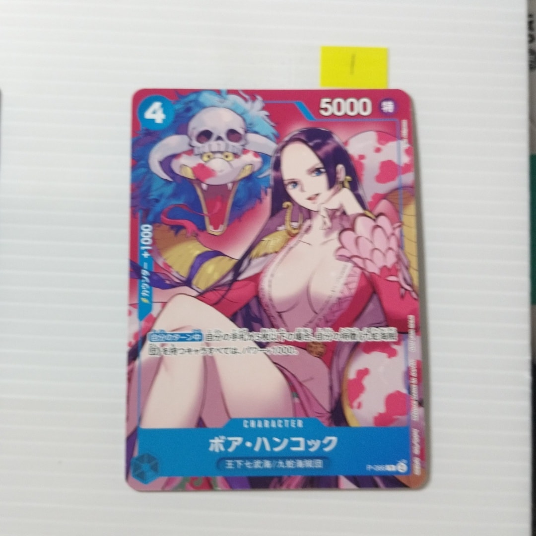ボア・ハンコック P [P-066](最強ジャンプ 2024年 4月号 付録)通販