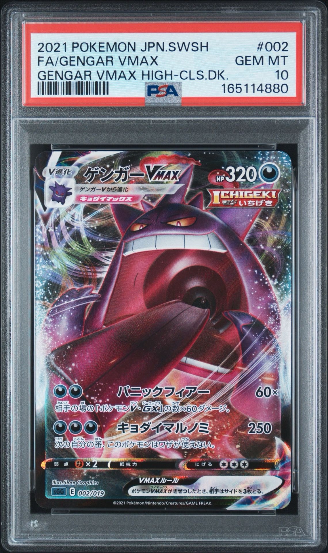 PSA10】ゲンガーVMAX [SGG 002/019](ハイクラスデッキ「ゲンガーVMAX
