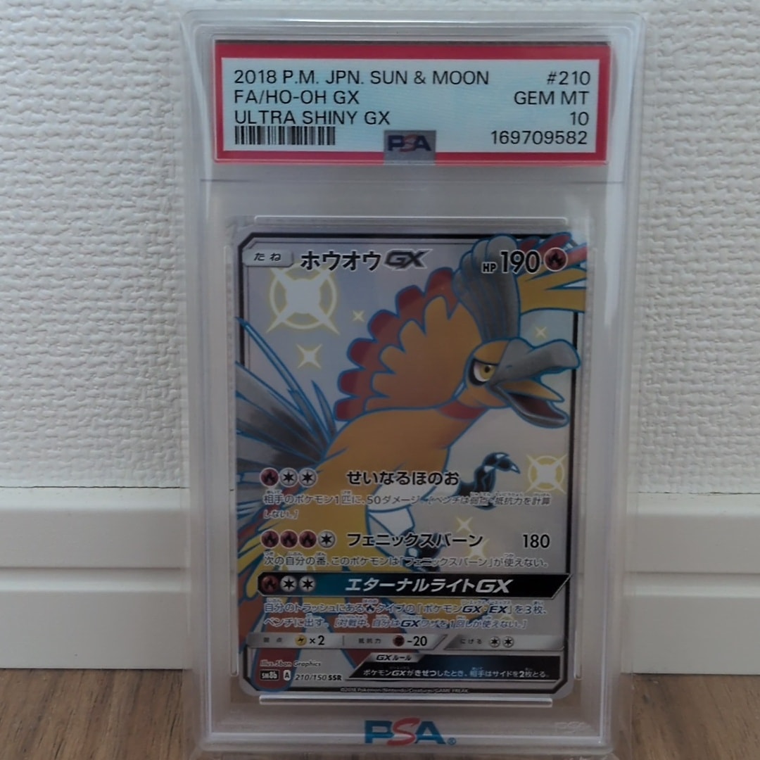 ホウオウGX SSR[SM8b 210/150](ハイクラスパック「GXウルトラ