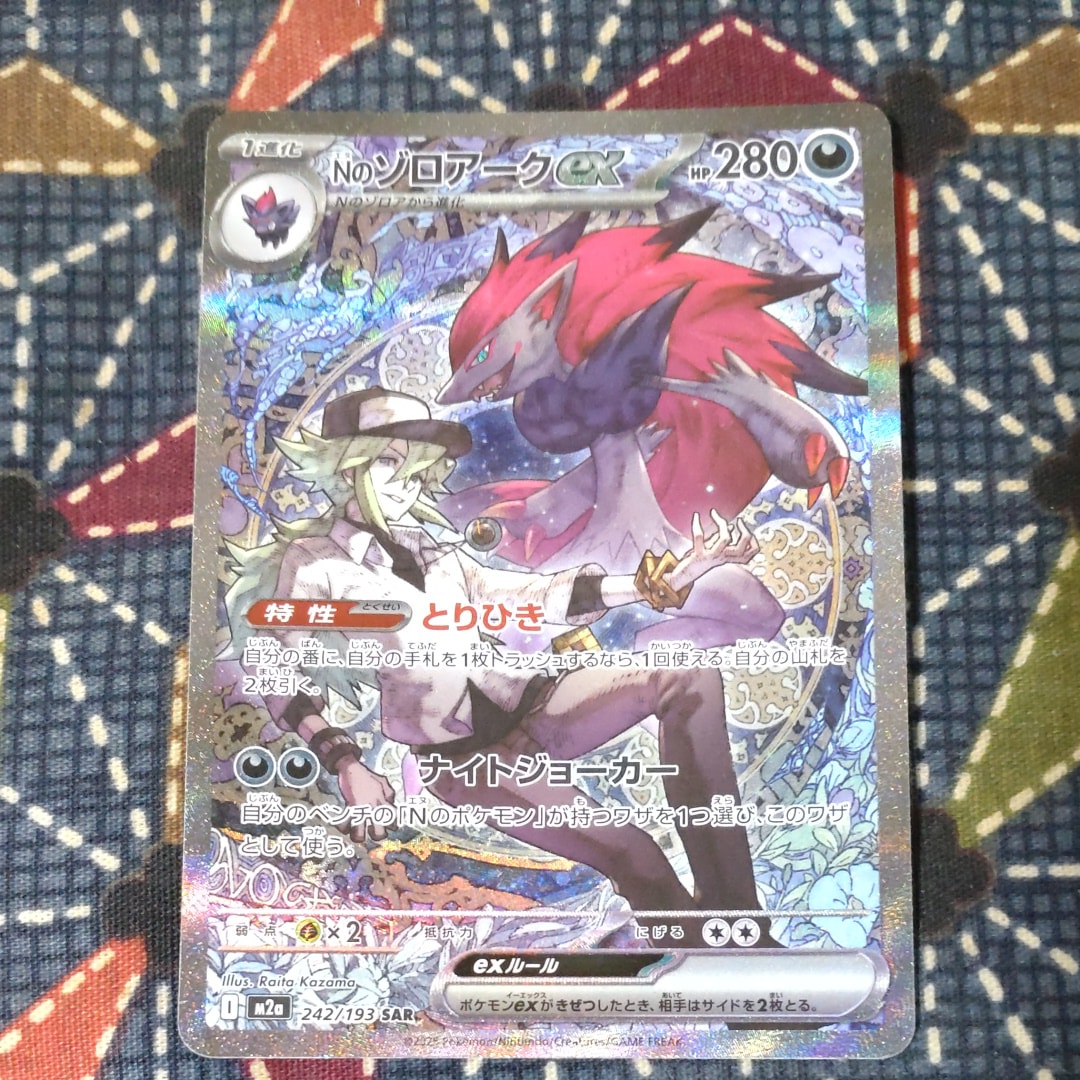 Nのゾロアークex SAR [M2a 242/193](ハイクラスパック「MEGAドリームex」)