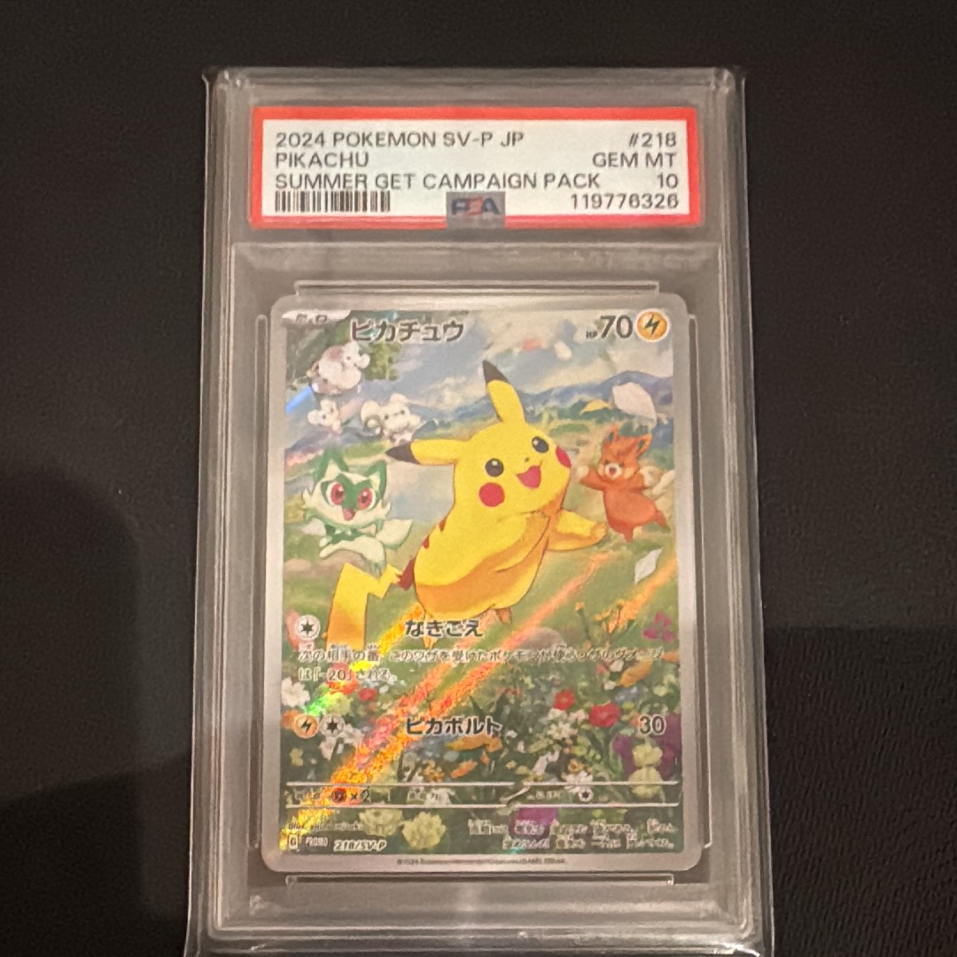 ピカチュウ P [SV-P 218](プロモカードパック「ポケカの夏がキタ!プロモカードGetキャンペーン!」)