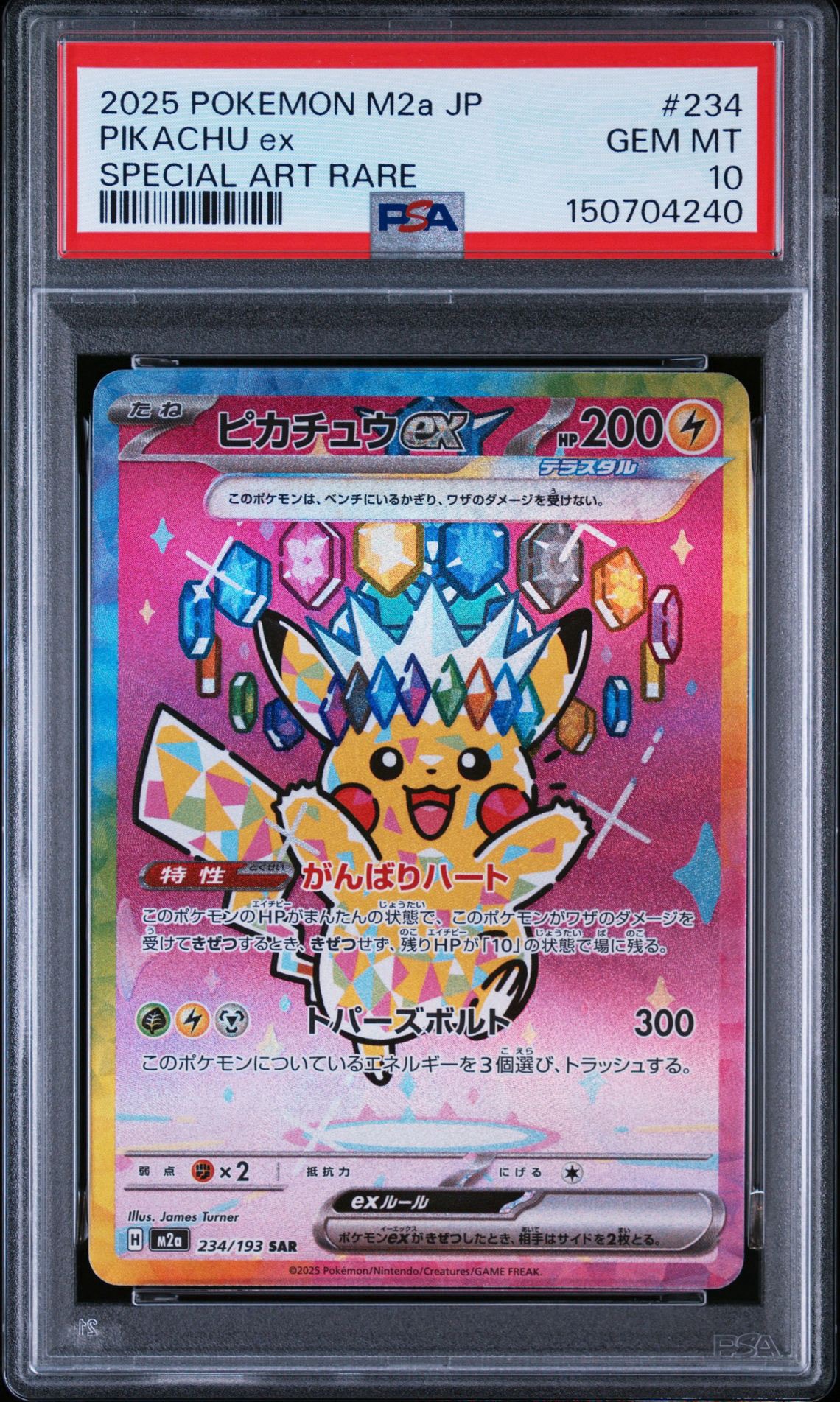ピカチュウ ex SAR MEGAドリームex ピカチュウex SAR [M2a 234/193](ハイクラスパック「MEGAドリームex