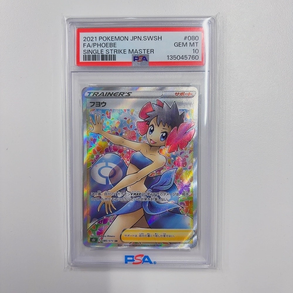 PSA10】フヨウ SR[S5I 080/070](拡張パック「一撃マスター」) 1枚の