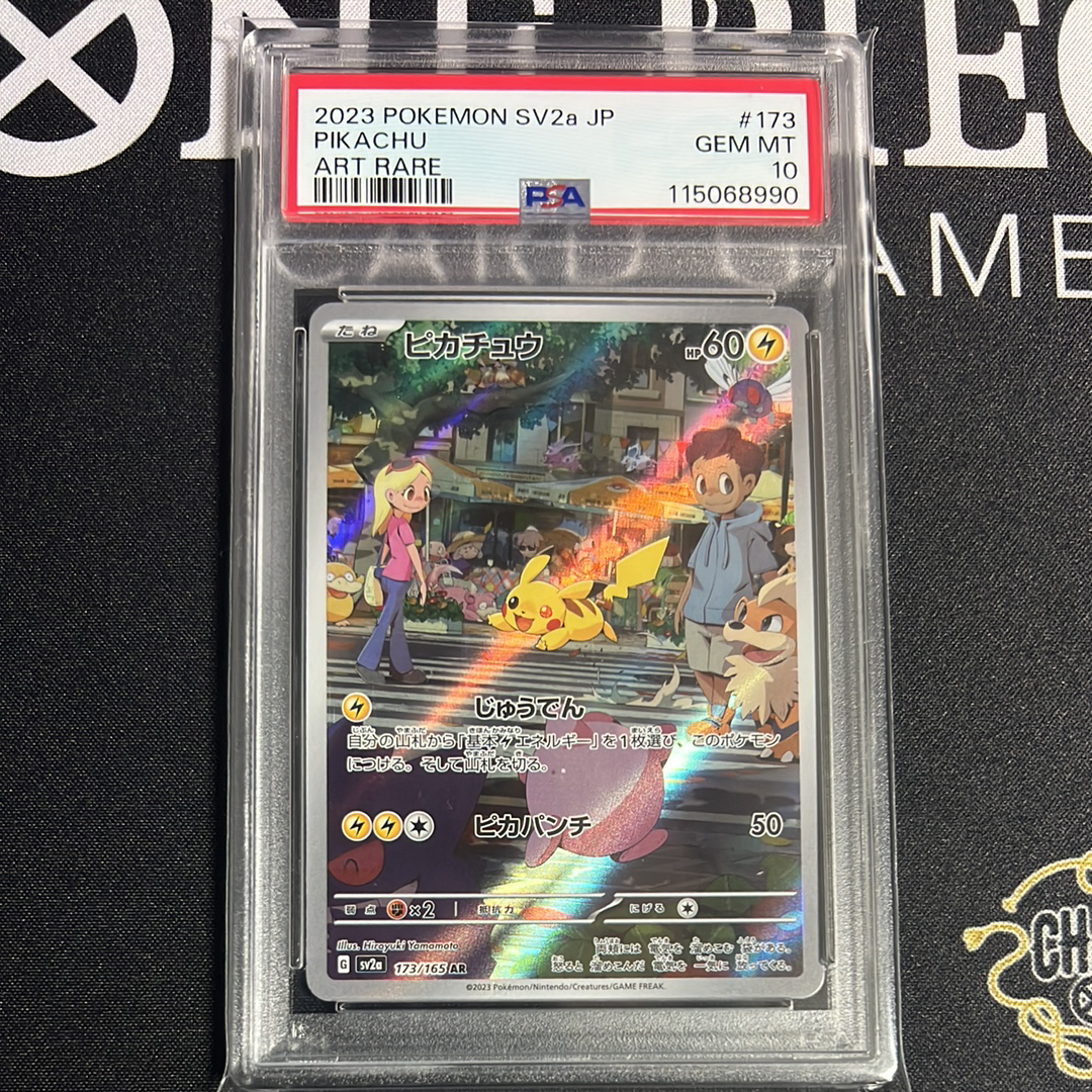 ピカチュウ AR[SV2a 173/165](強化拡張パック「ポケモンカード151」)