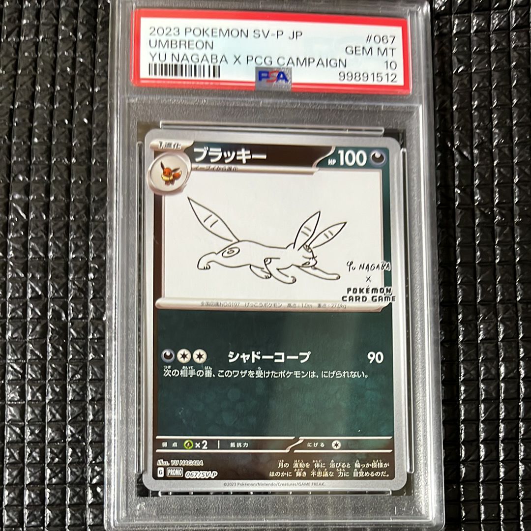 ブラッキー: プロモ (ナガバブラッキー) [SV-P 067](「YU NAGABA×ポケモンカードゲーム」プロモーションカード「SV-P」)