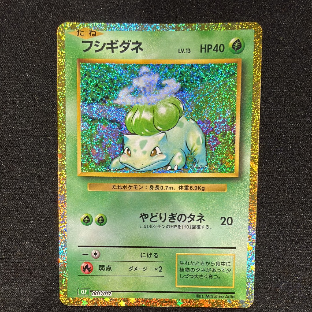 フシギダネ [CLF 001/032](ポケモンカードゲーム Classic)