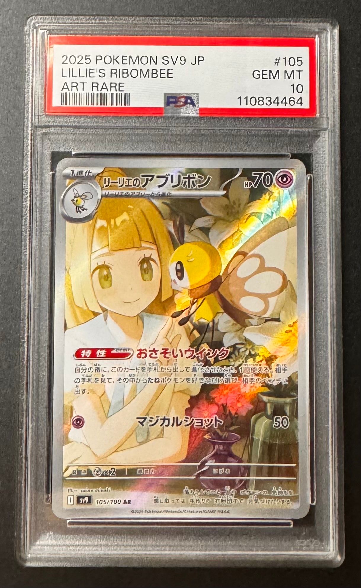 リーリエのアブリボン AR [SV9 105/100](拡張パック「バトルパートナーズ」)