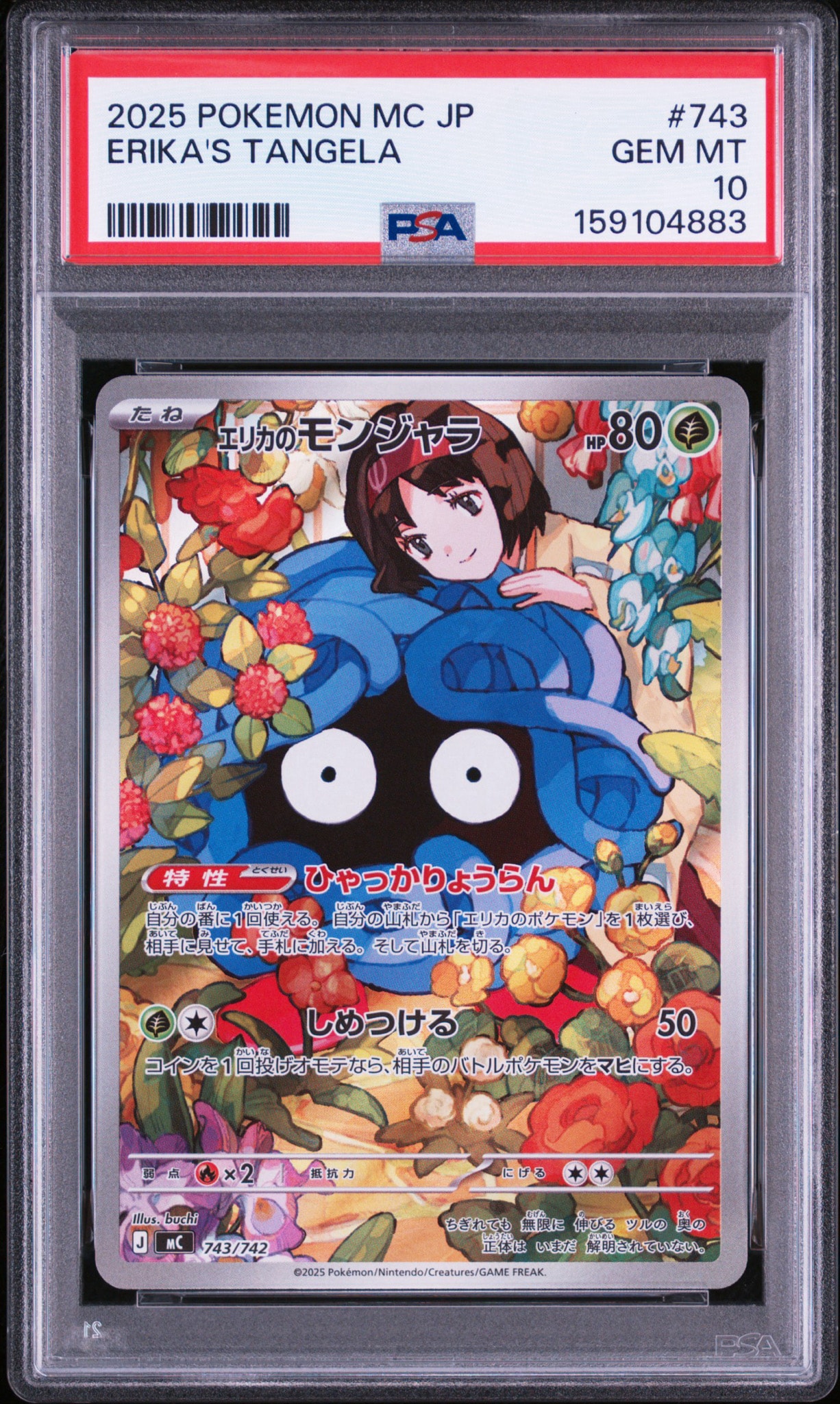 エリカのモンジャラ AR仕様 [MC 743/742](スタートデッキ100「バトルコレクション」)