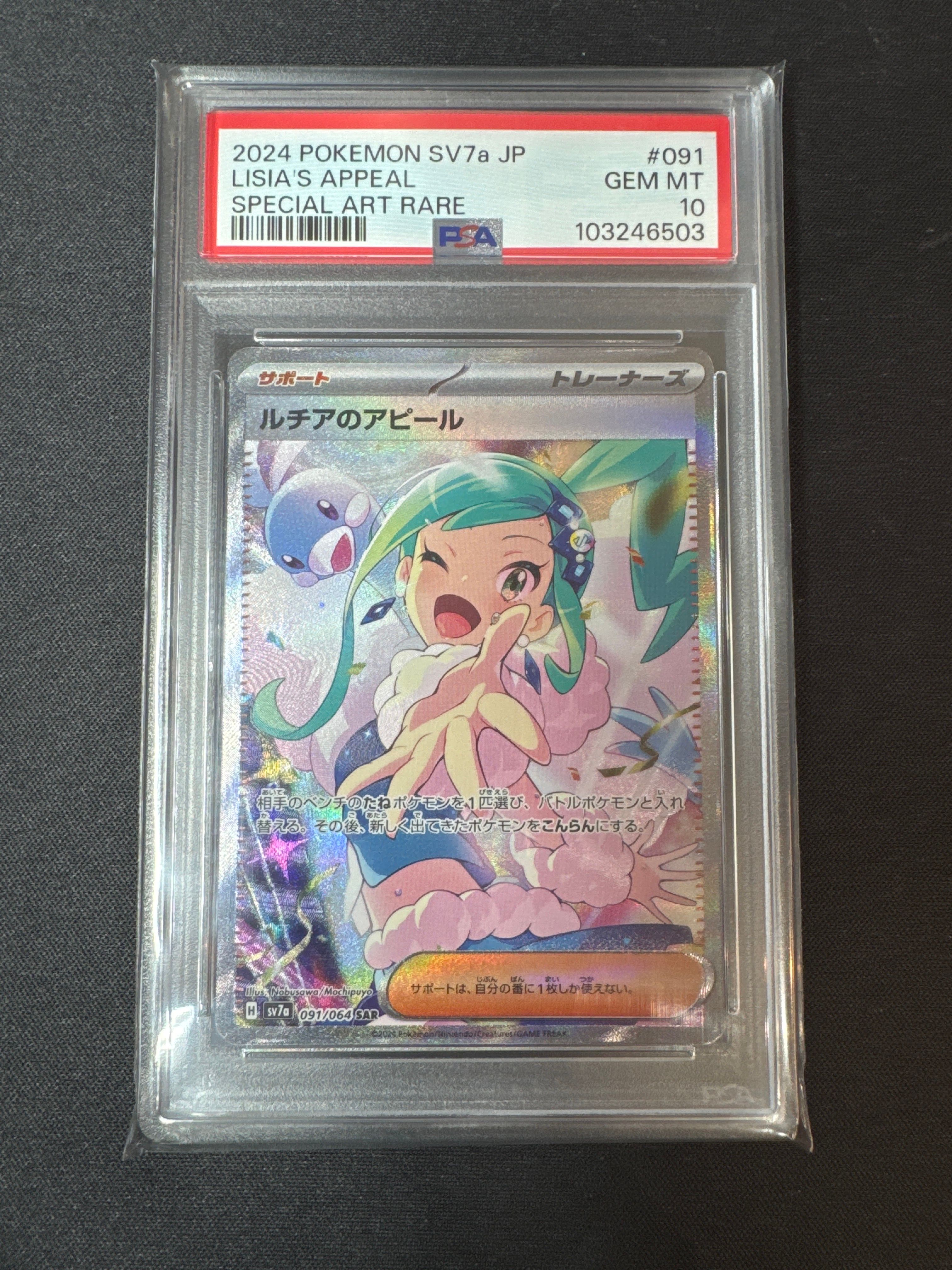 ルチアのアピール SAR [SV7a 091/064](強化拡張パック「楽園ドラゴーナ」)