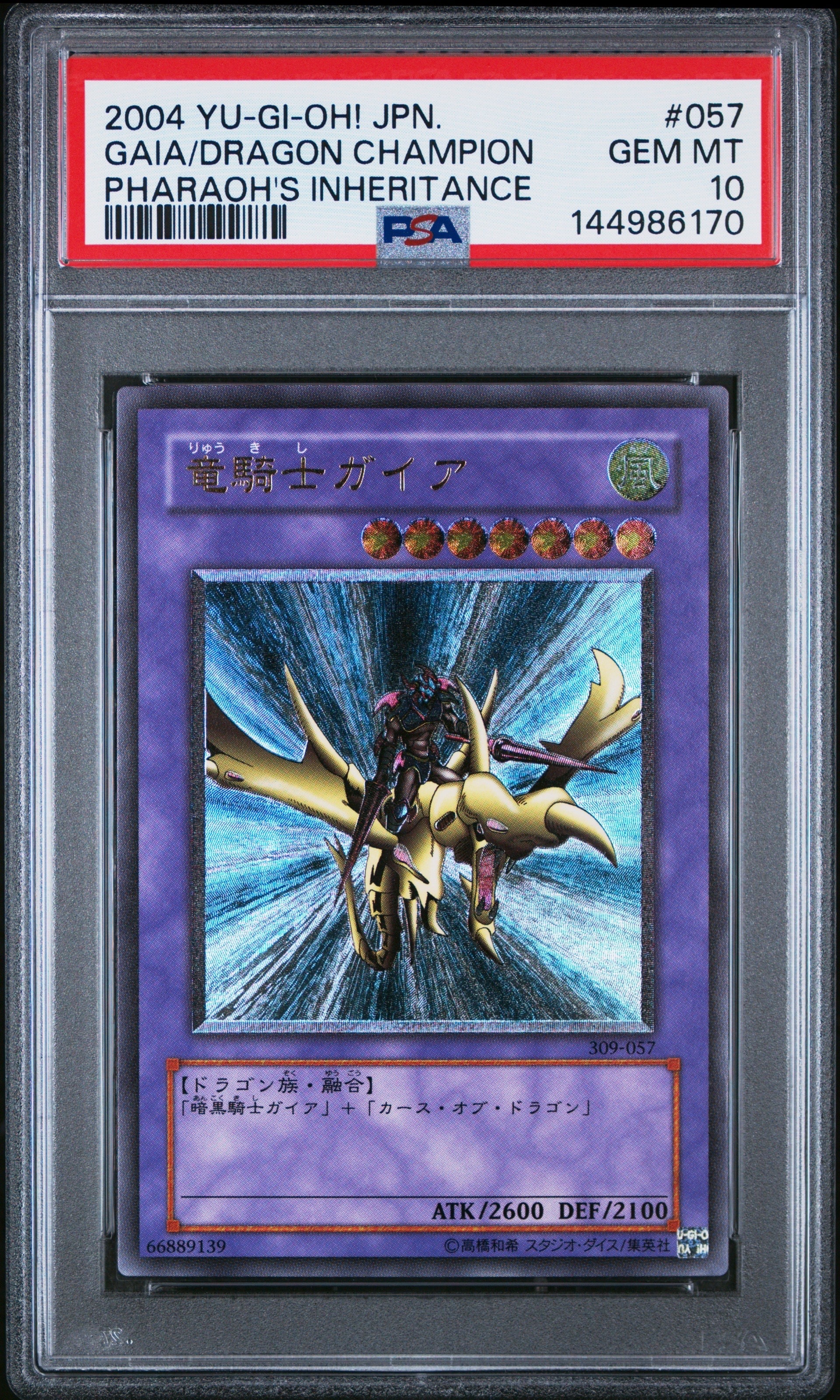 PSA10】竜騎士ガイア UL [309-057](ファラオの遺産) 1枚の中古ホビーを