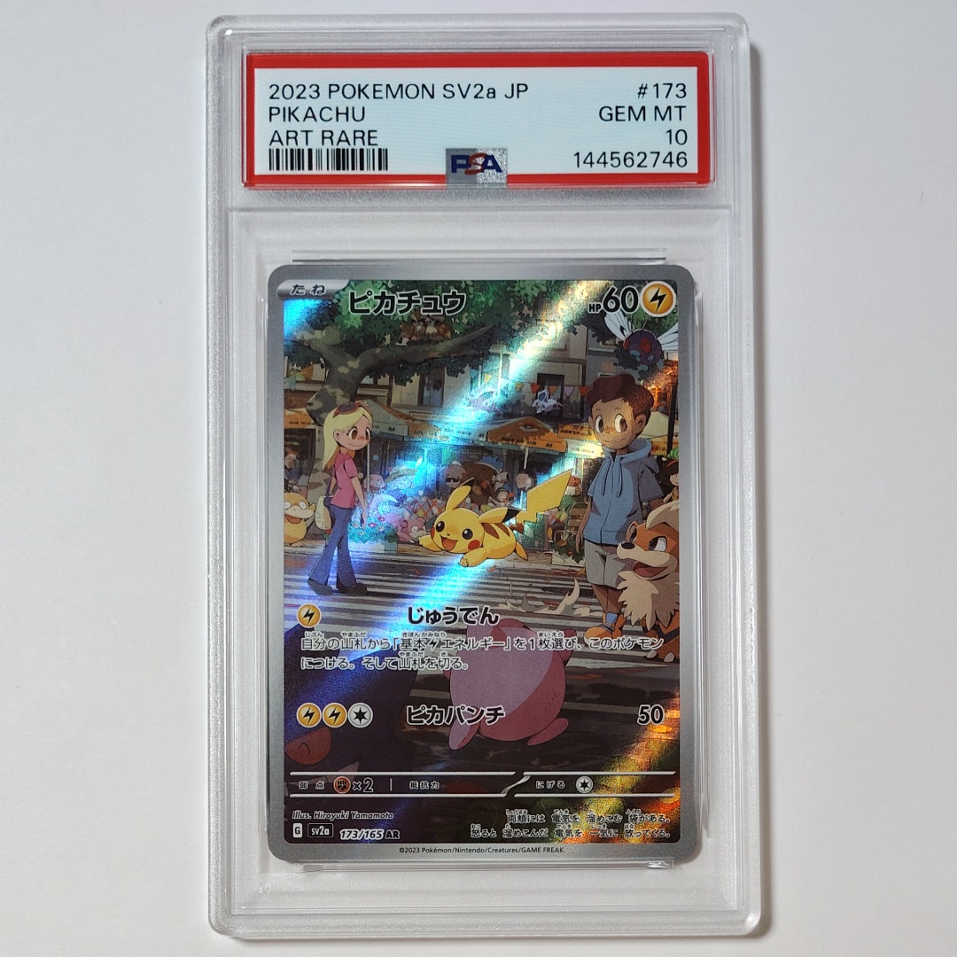 ピカチュウ AR[SV2a 173/165](強化拡張パック「ポケモンカード151」)の