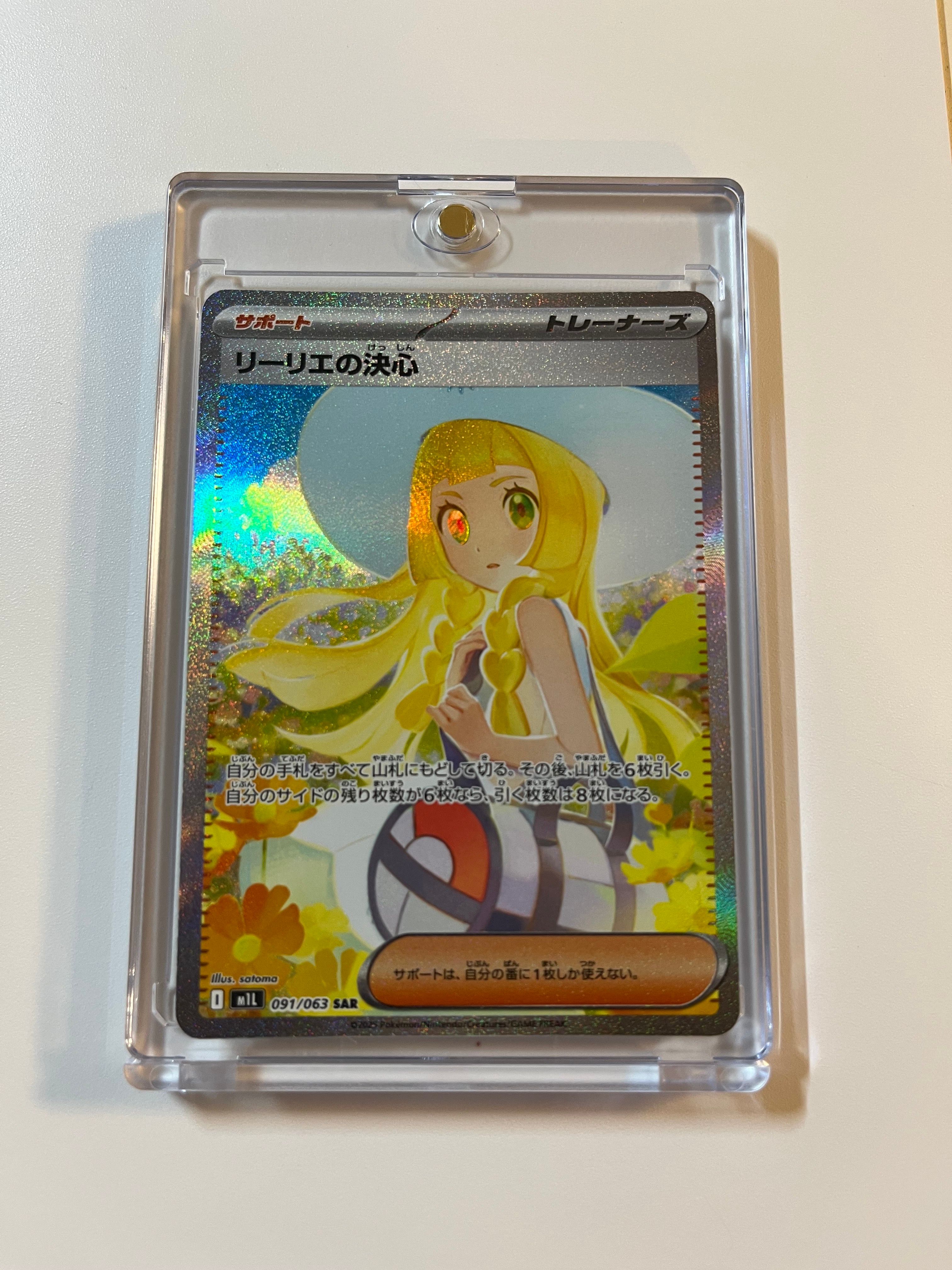 リーリエの決心 SAR [M1L 091/063](拡張パック「メガブレイブ」)